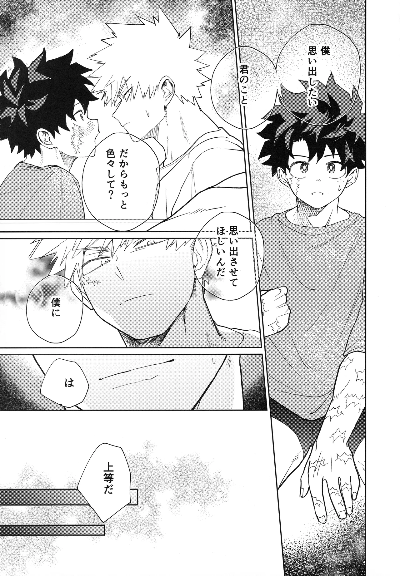 俺を忘れるなんて許さねぇ！ Page.20