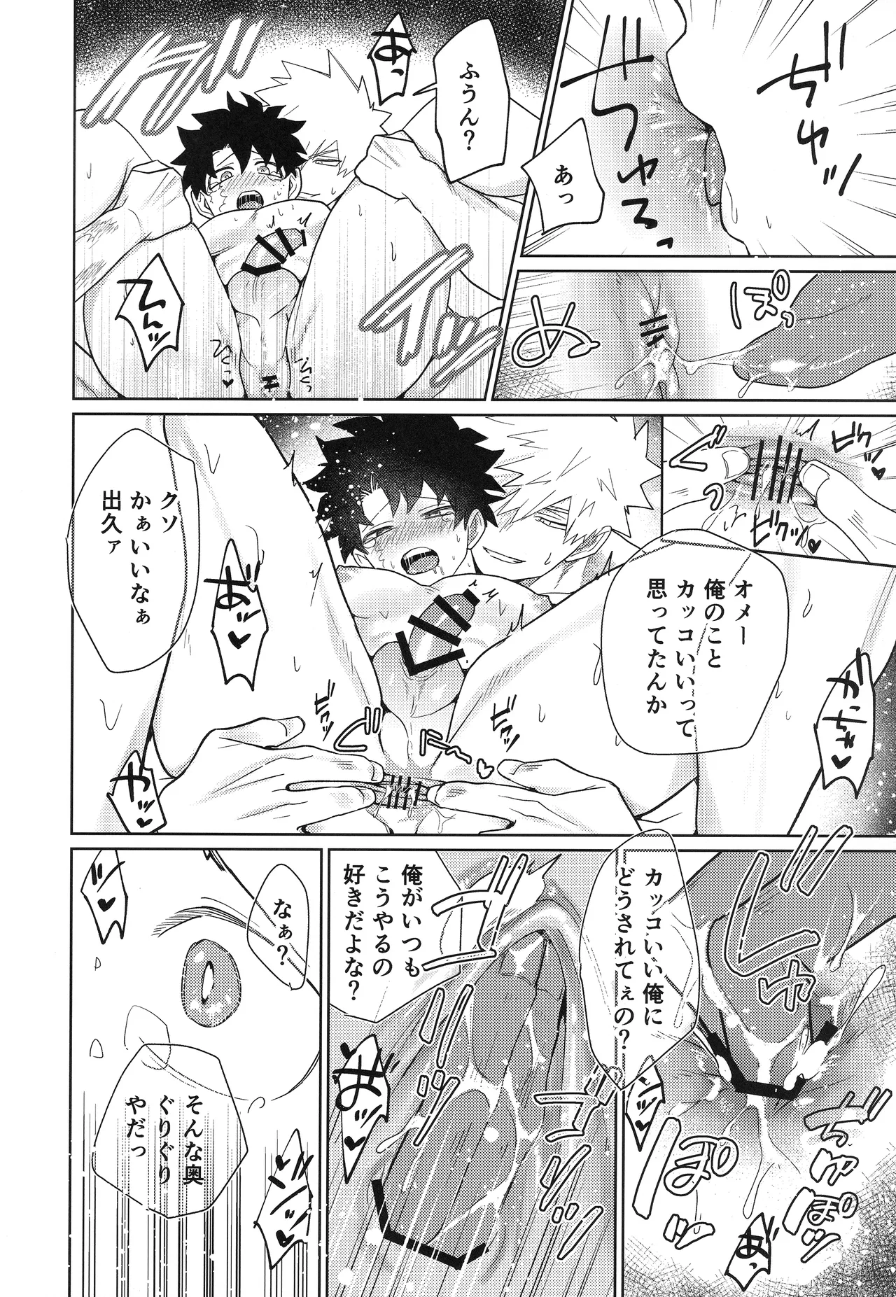 俺を忘れるなんて許さねぇ！ Page.23