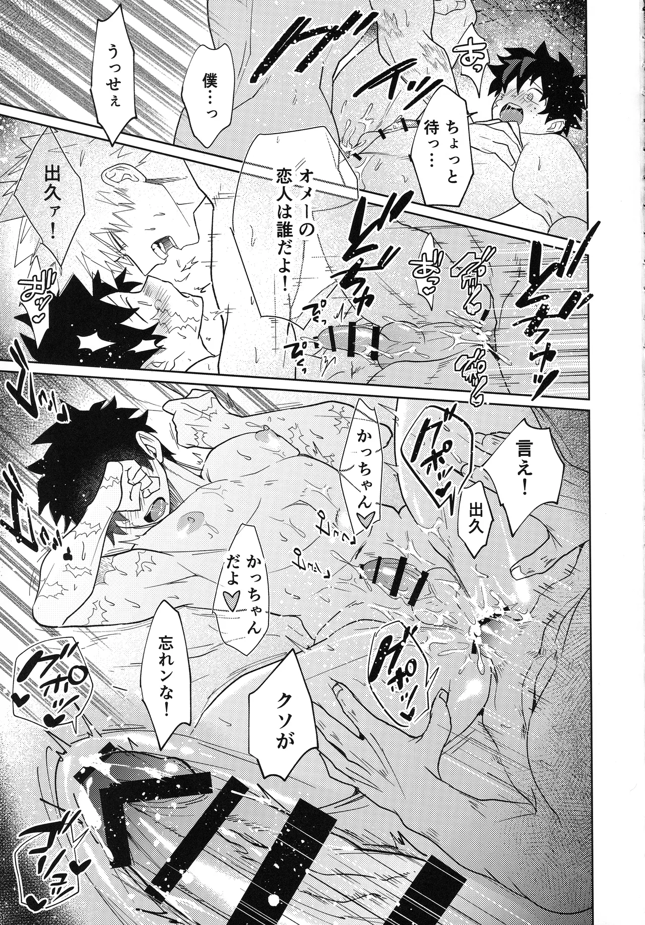 俺を忘れるなんて許さねぇ！ Page.26