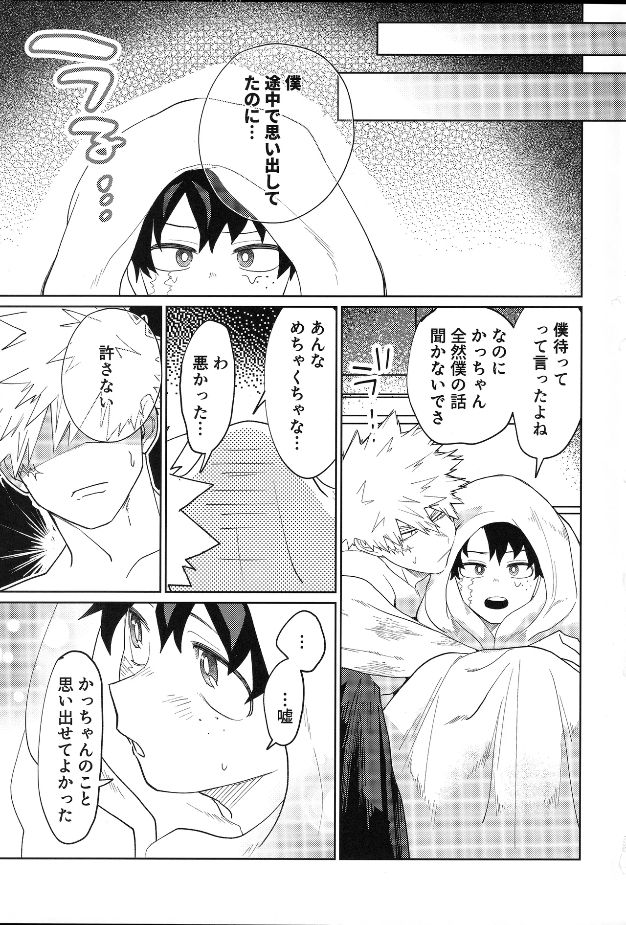 俺を忘れるなんて許さねぇ！ Page.28