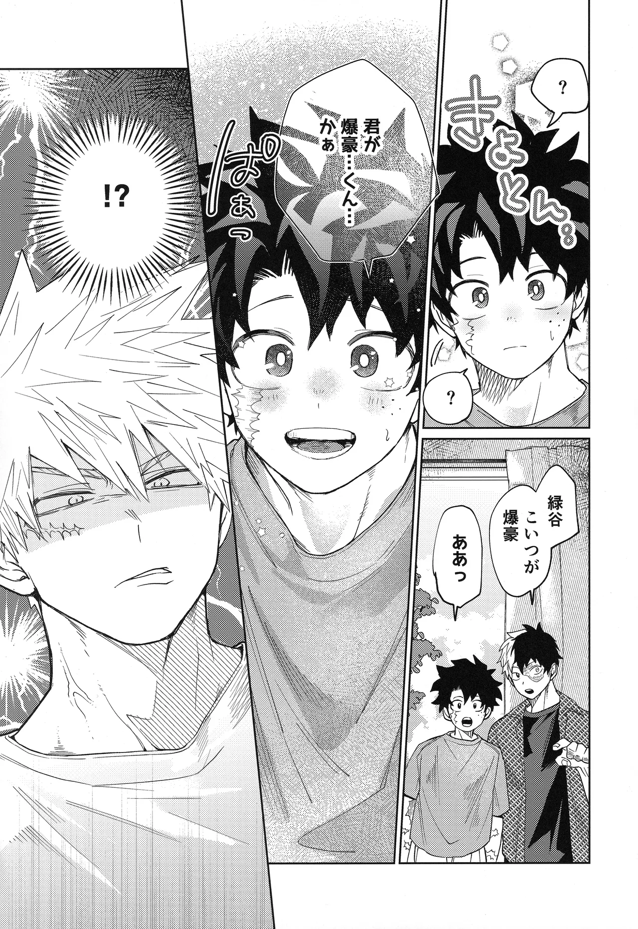 俺を忘れるなんて許さねぇ！ Page.4