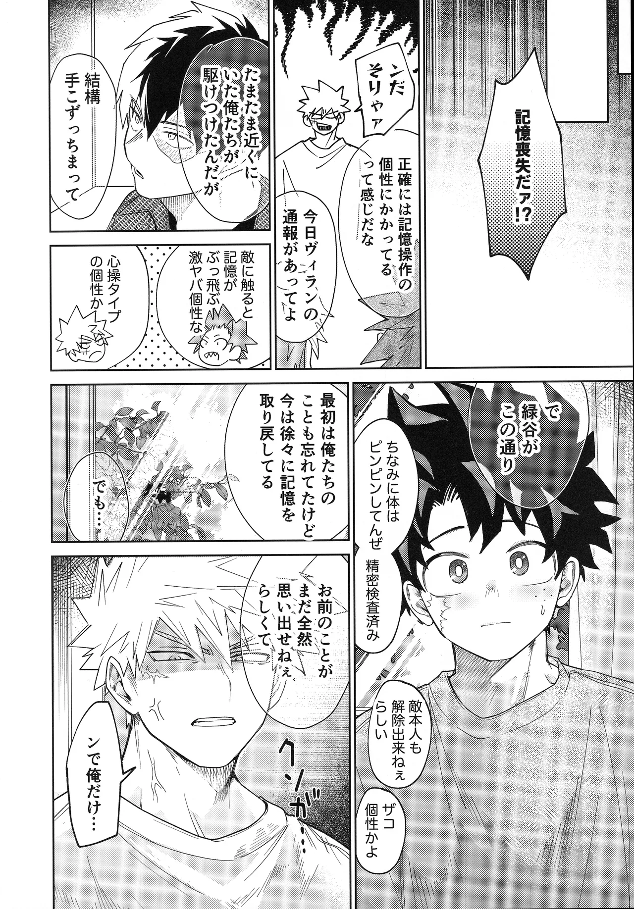 俺を忘れるなんて許さねぇ！ Page.5