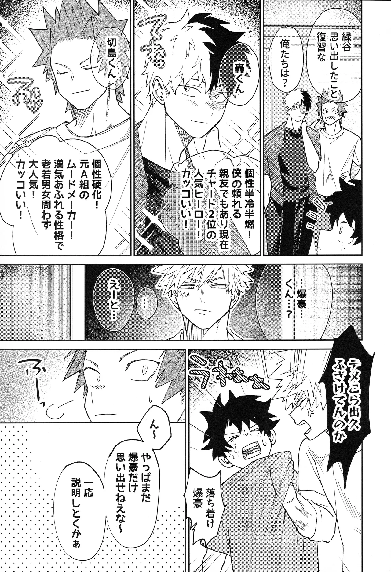 俺を忘れるなんて許さねぇ！ Page.6