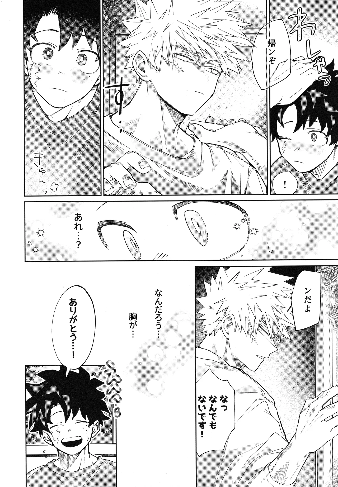 俺を忘れるなんて許さねぇ！ Page.9