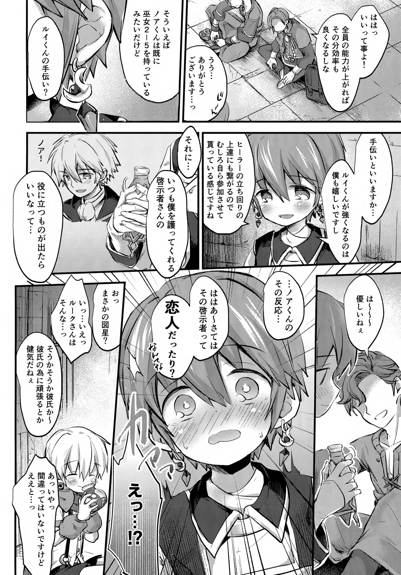 焔アクセ難民 Page.5