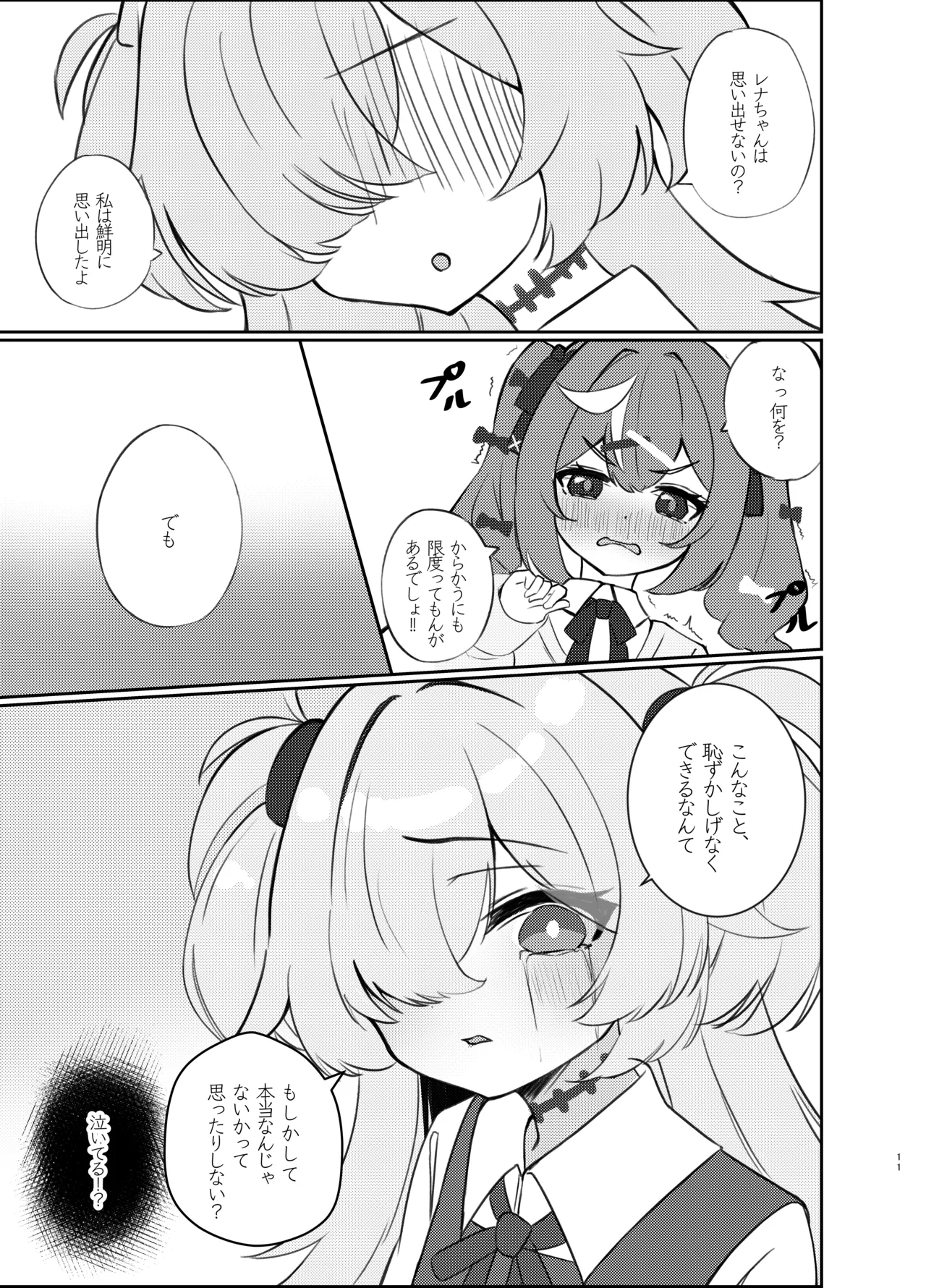 前世のキズナが気になり過ぎて先輩とえっちしてしまった話 Page.10