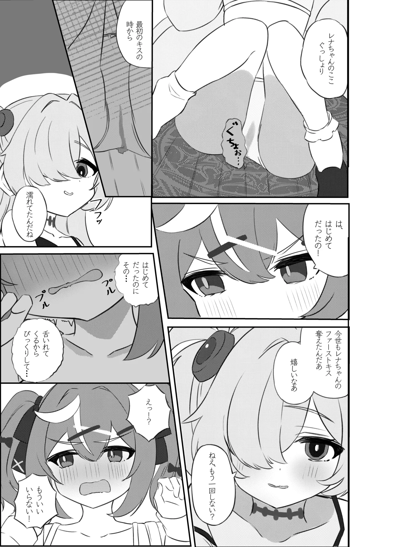前世のキズナが気になり過ぎて先輩とえっちしてしまった話 Page.16