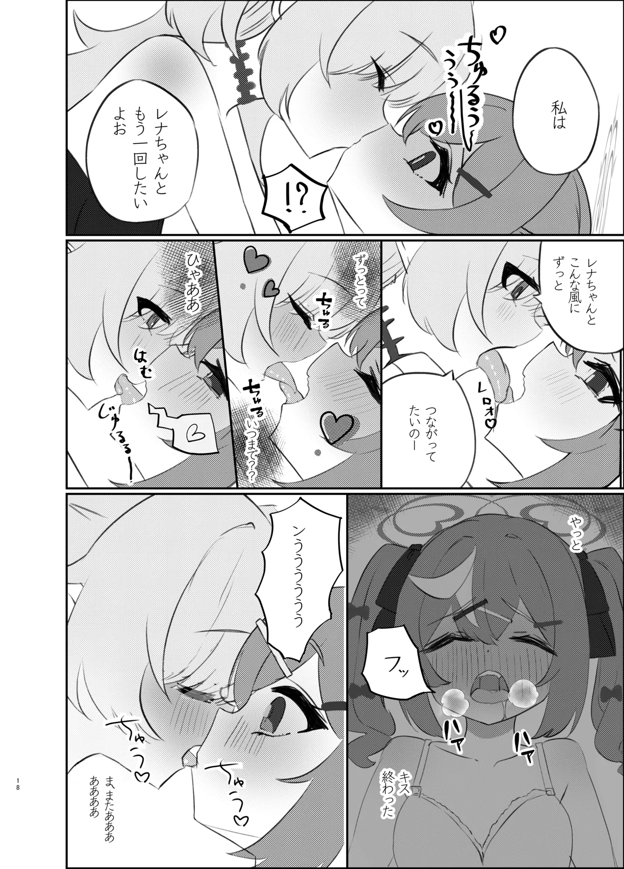 前世のキズナが気になり過ぎて先輩とえっちしてしまった話 Page.17