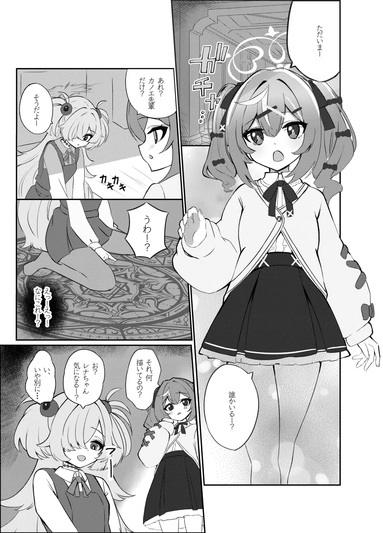 前世のキズナが気になり過ぎて先輩とえっちしてしまった話 Page.2