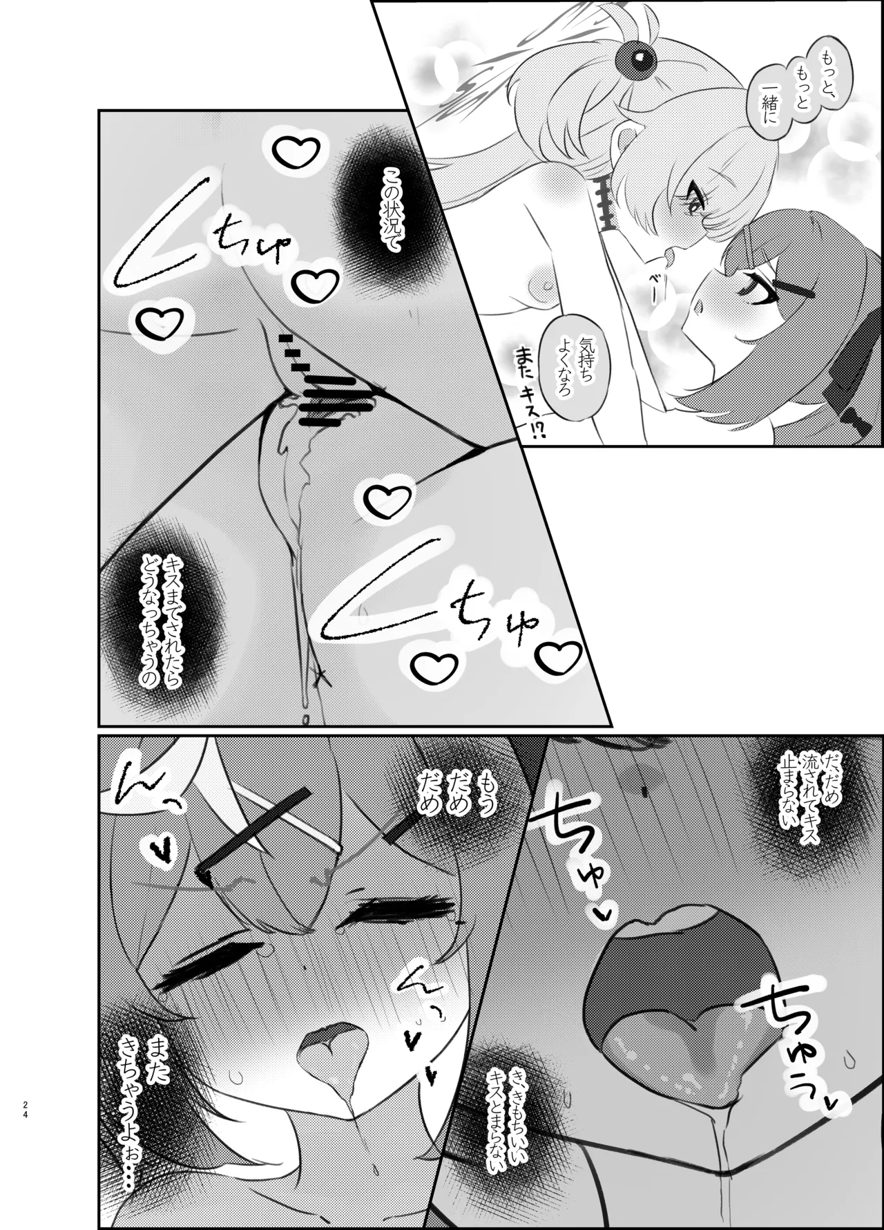 前世のキズナが気になり過ぎて先輩とえっちしてしまった話 Page.23