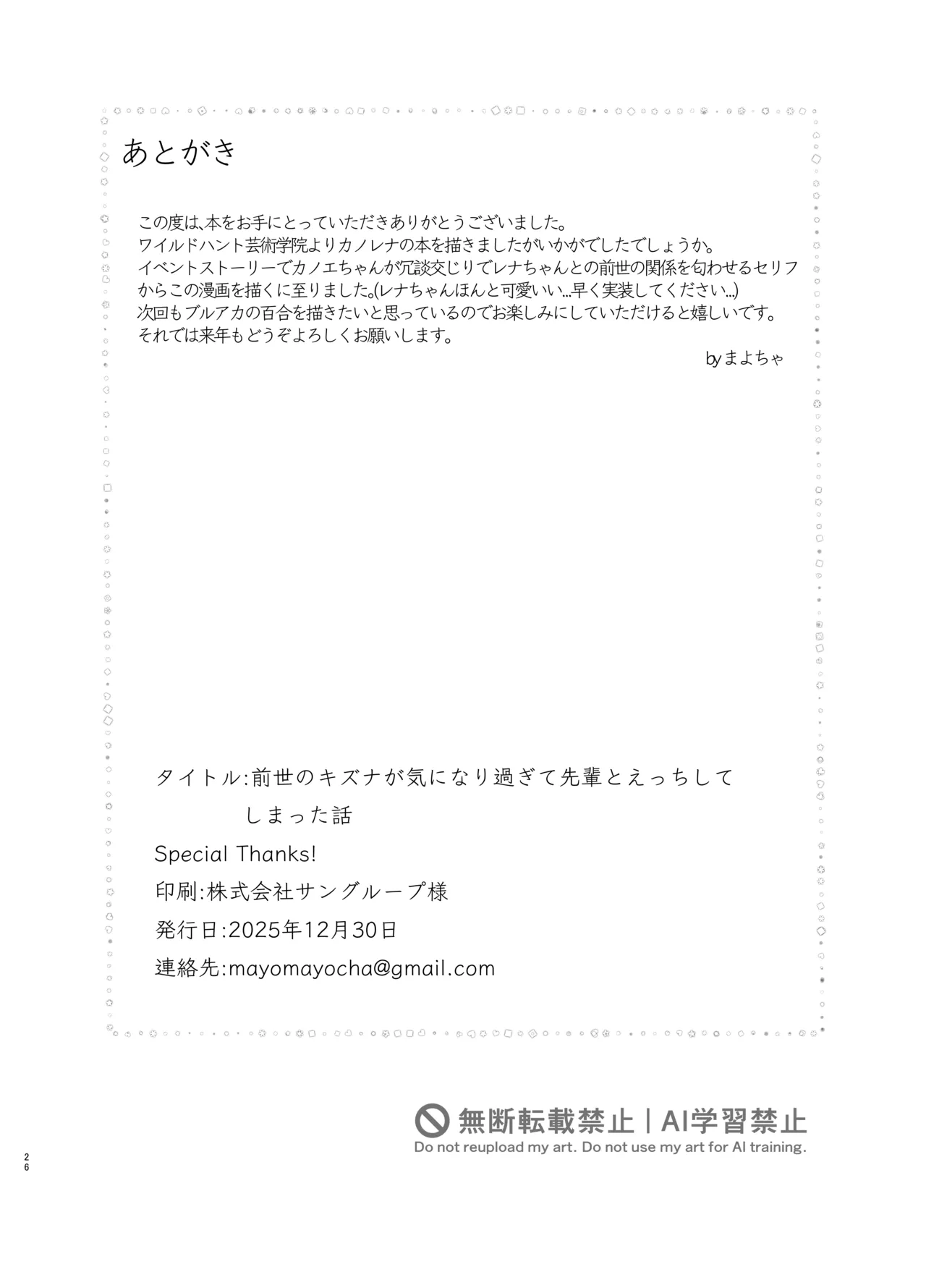 前世のキズナが気になり過ぎて先輩とえっちしてしまった話 Page.25