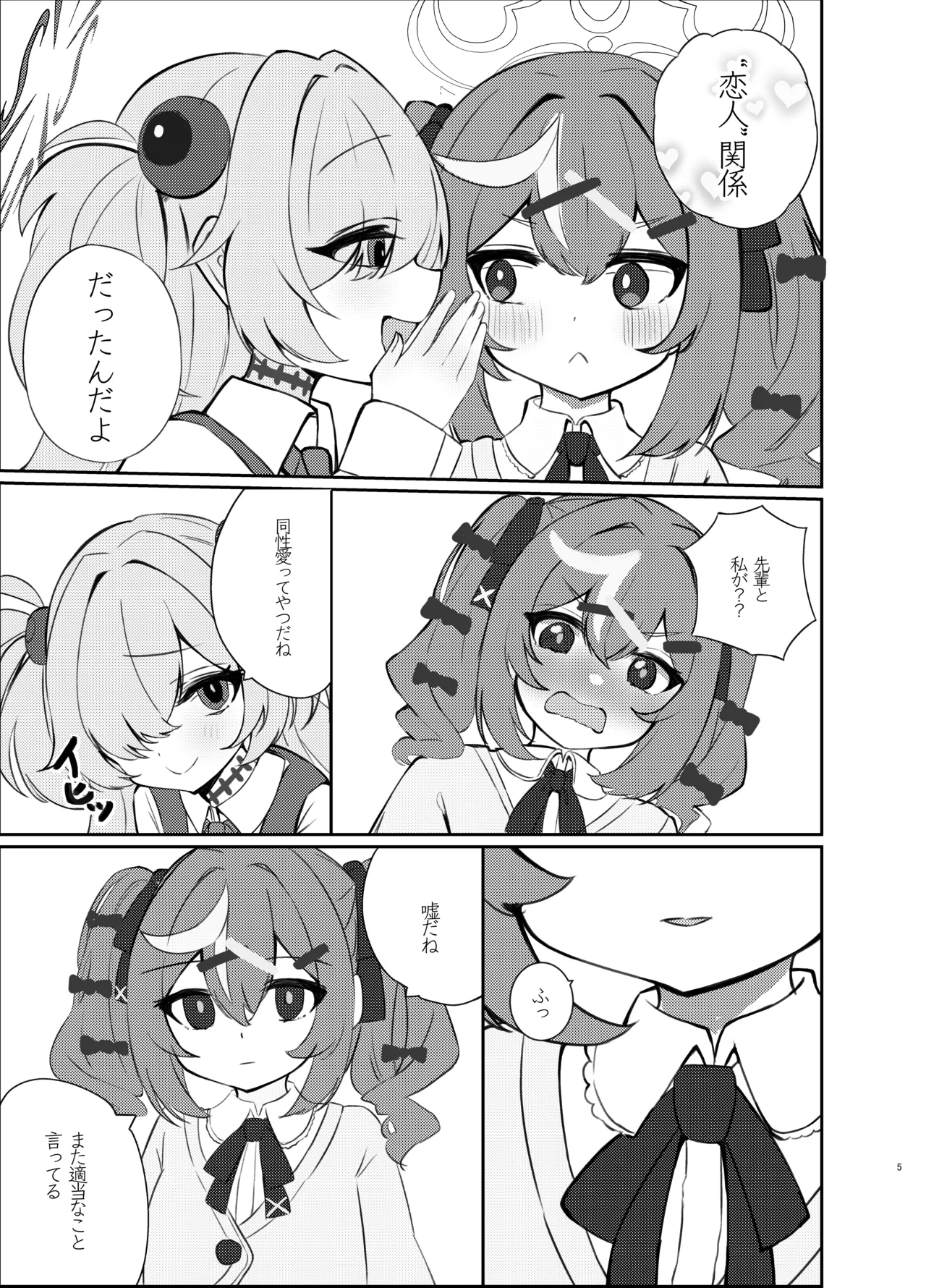 前世のキズナが気になり過ぎて先輩とえっちしてしまった話 Page.4
