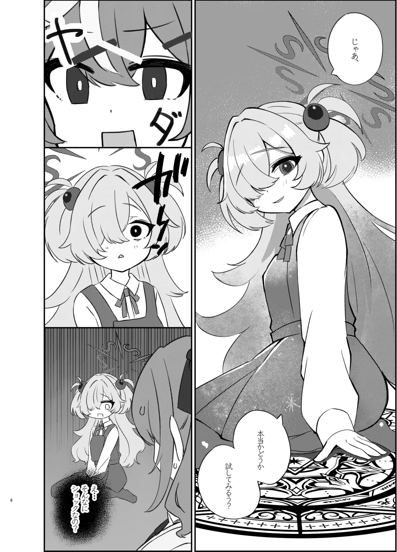 前世のキズナが気になり過ぎて先輩とえっちしてしまった話 Page.5