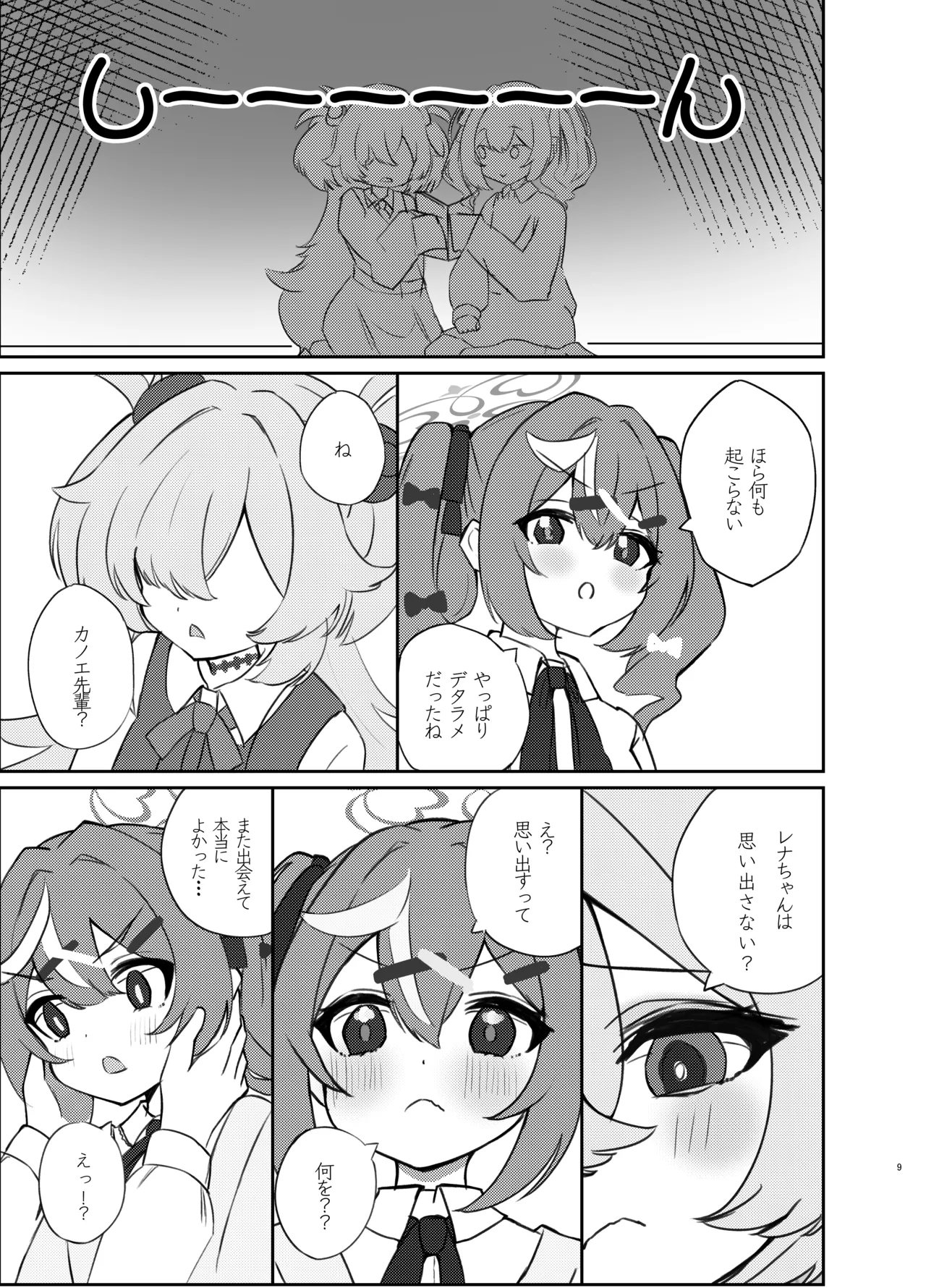 前世のキズナが気になり過ぎて先輩とえっちしてしまった話 Page.8