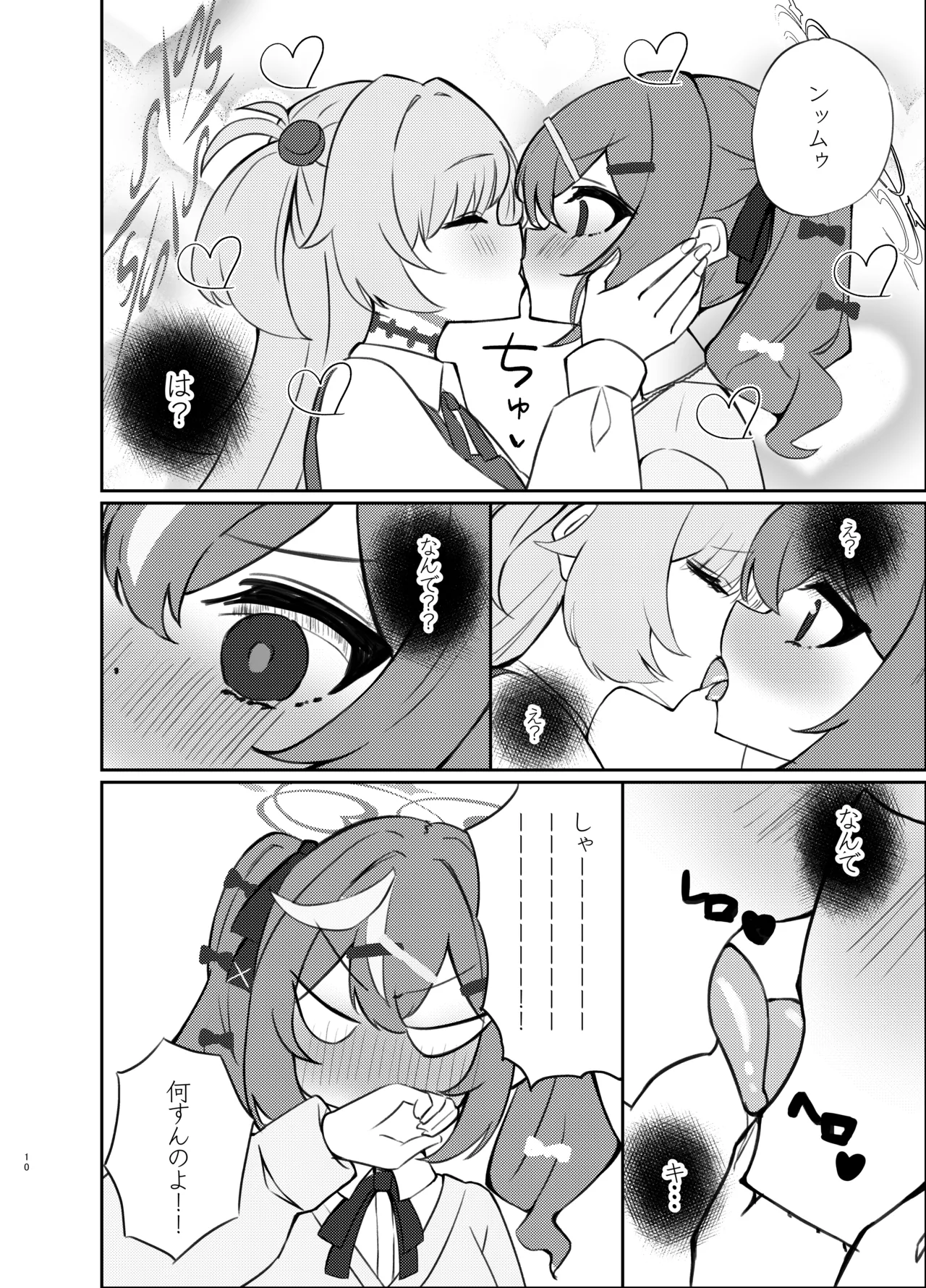 前世のキズナが気になり過ぎて先輩とえっちしてしまった話 Page.9