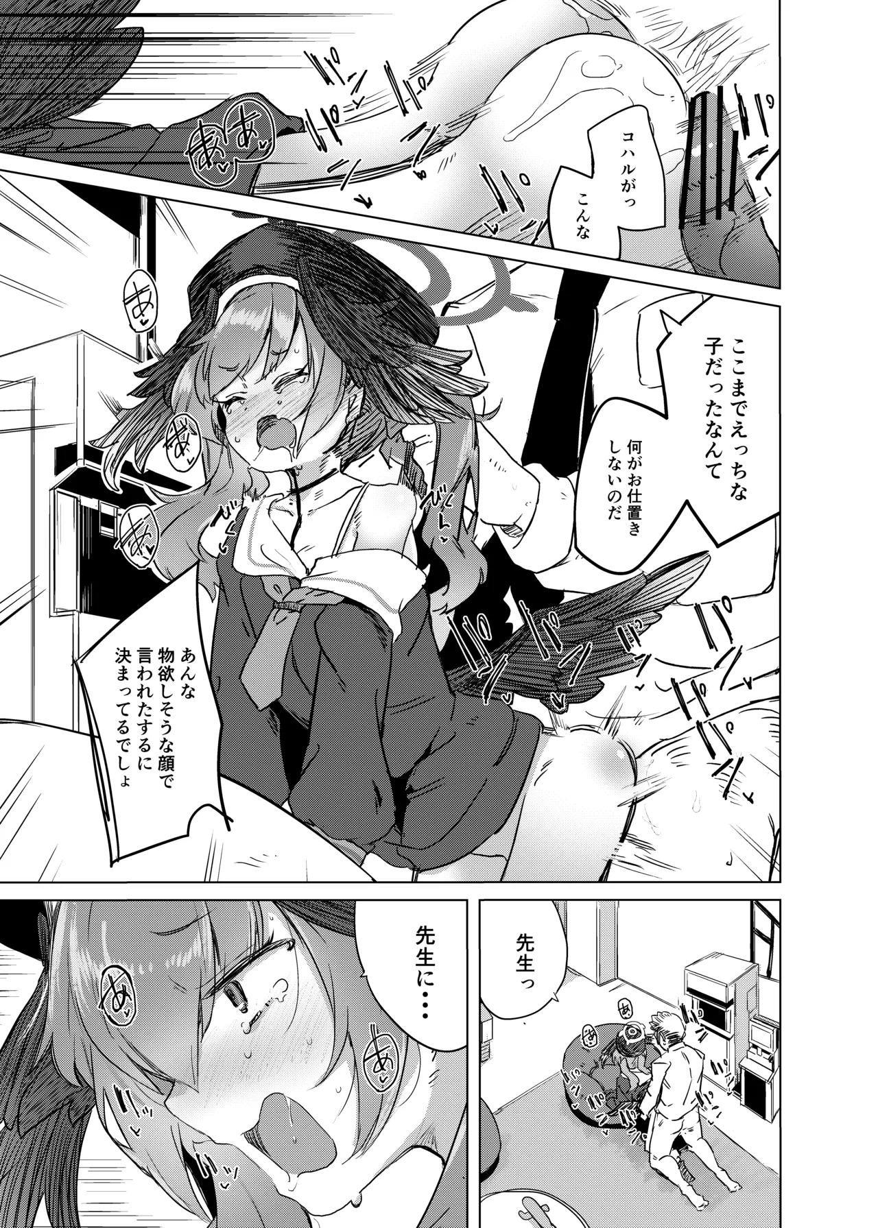 エッチなのはダメ死刑でしょ！ Page.10
