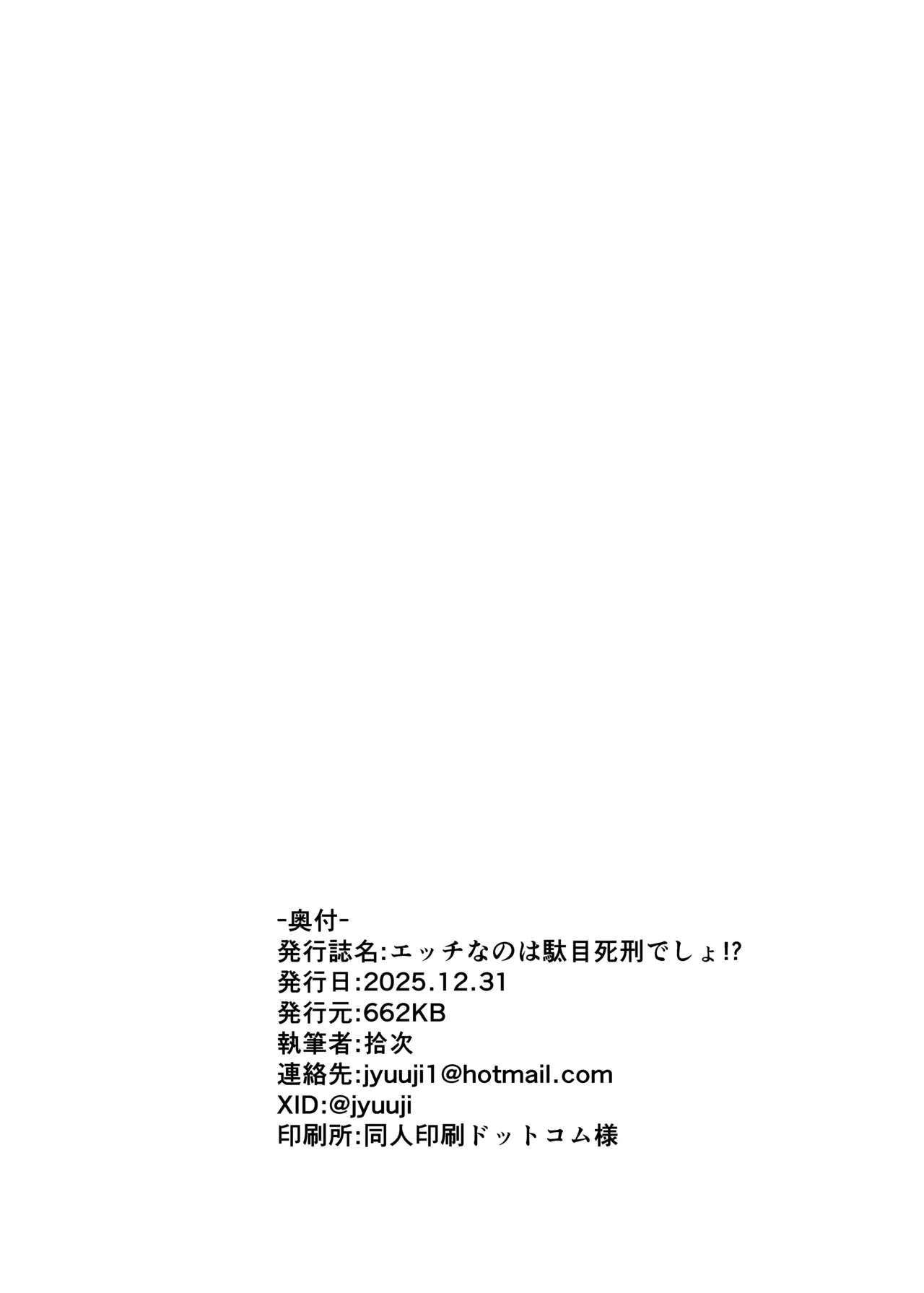 エッチなのはダメ死刑でしょ！ Page.21