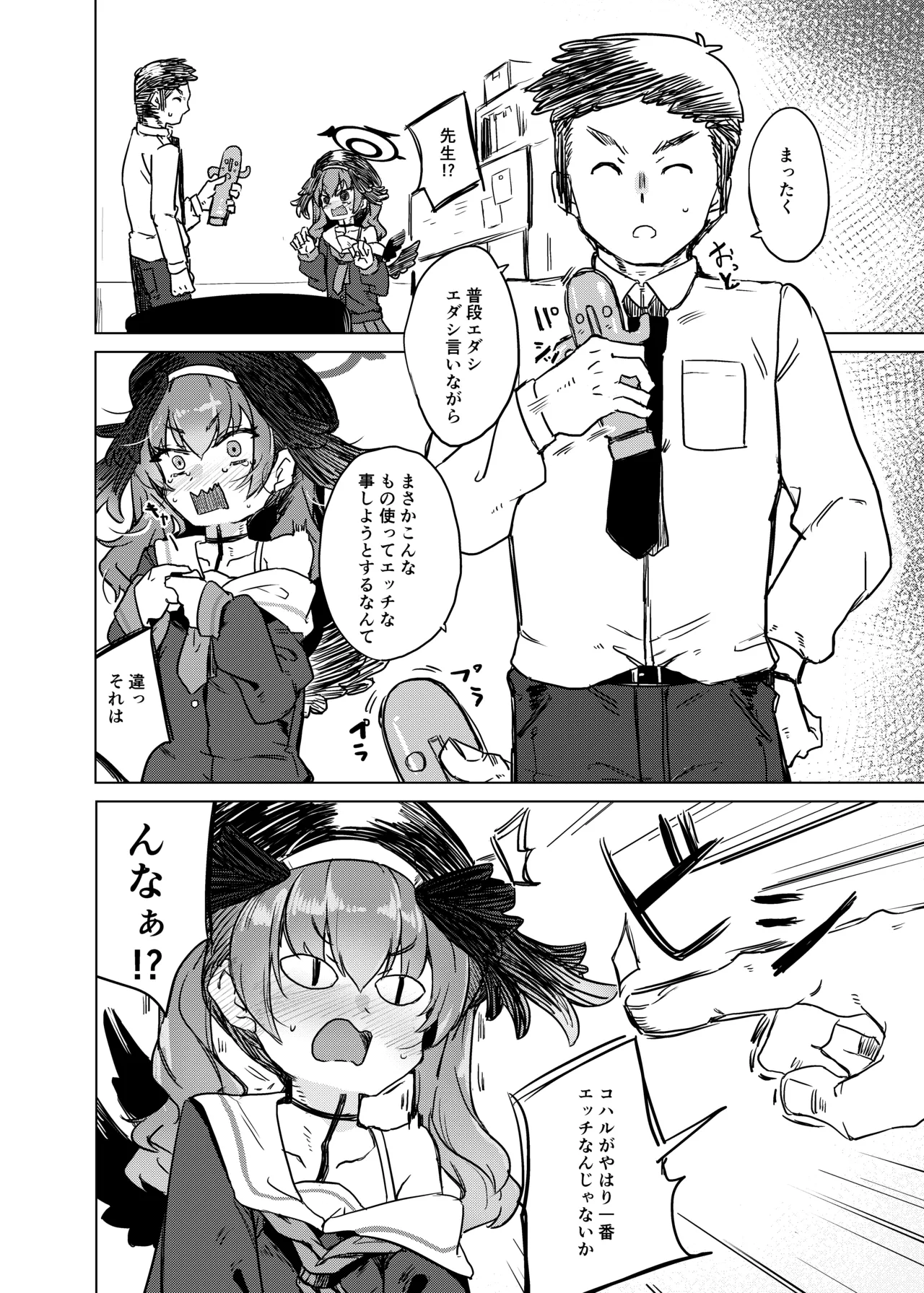 エッチなのはダメ死刑でしょ！ Page.7