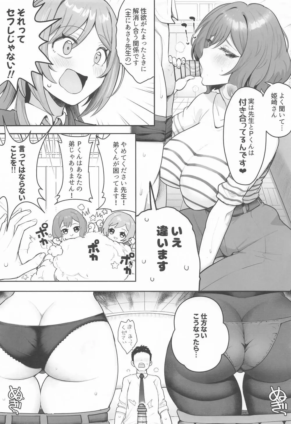 あさりな3P Page.4