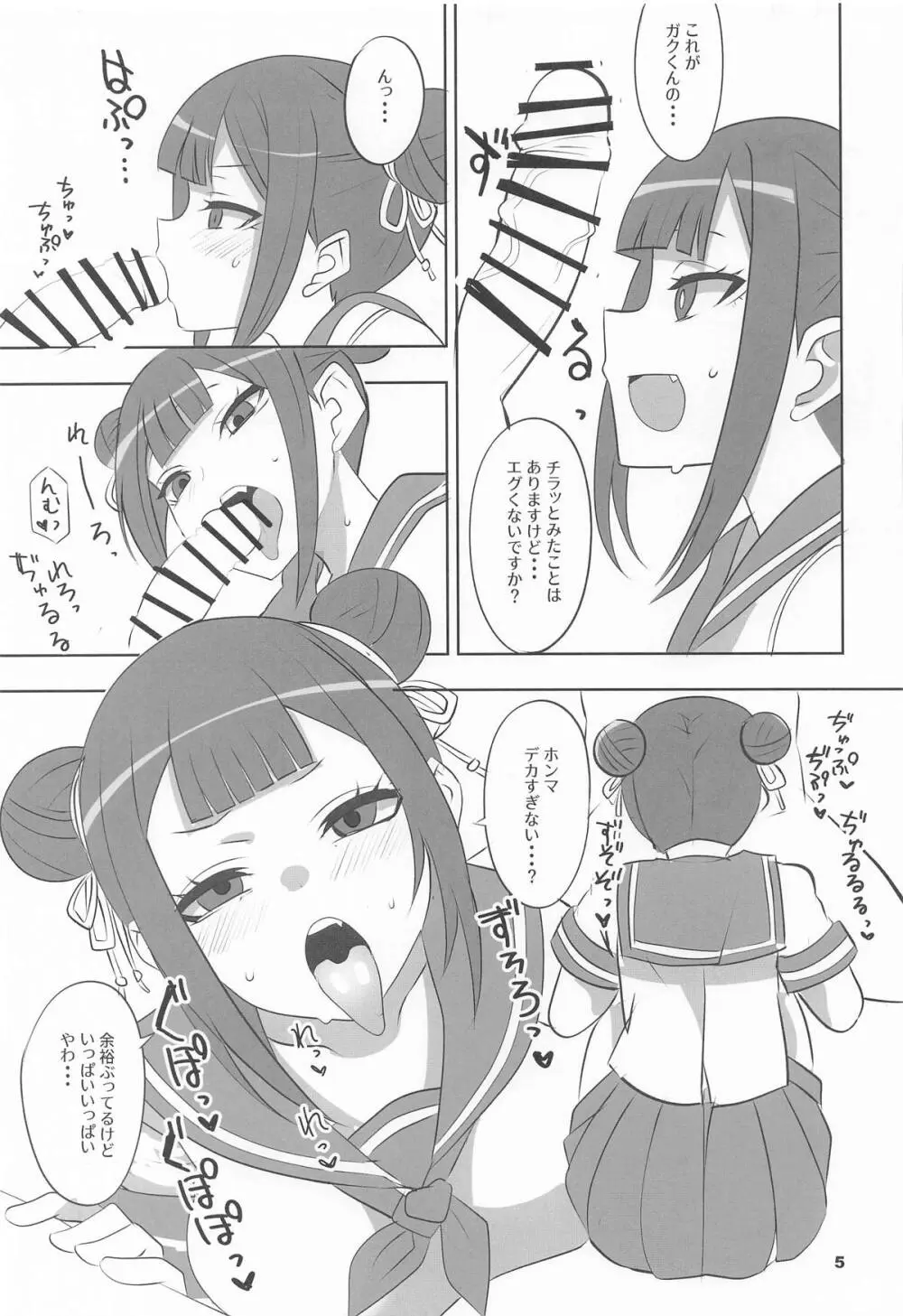 辻の陰陽師 純情派 Page.4