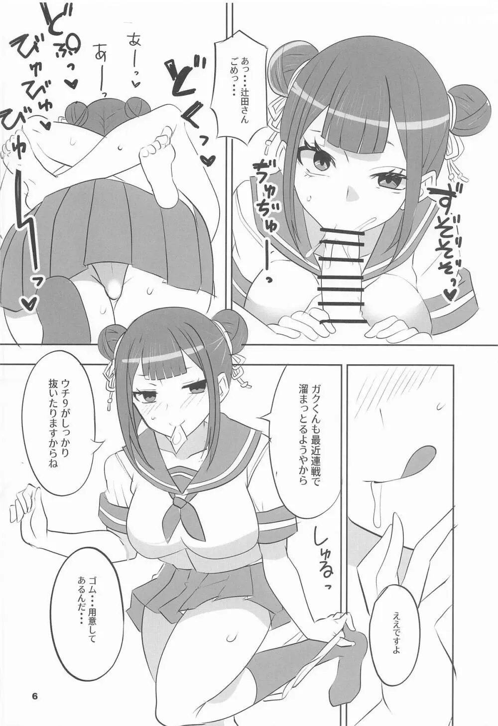 辻の陰陽師 純情派 Page.5