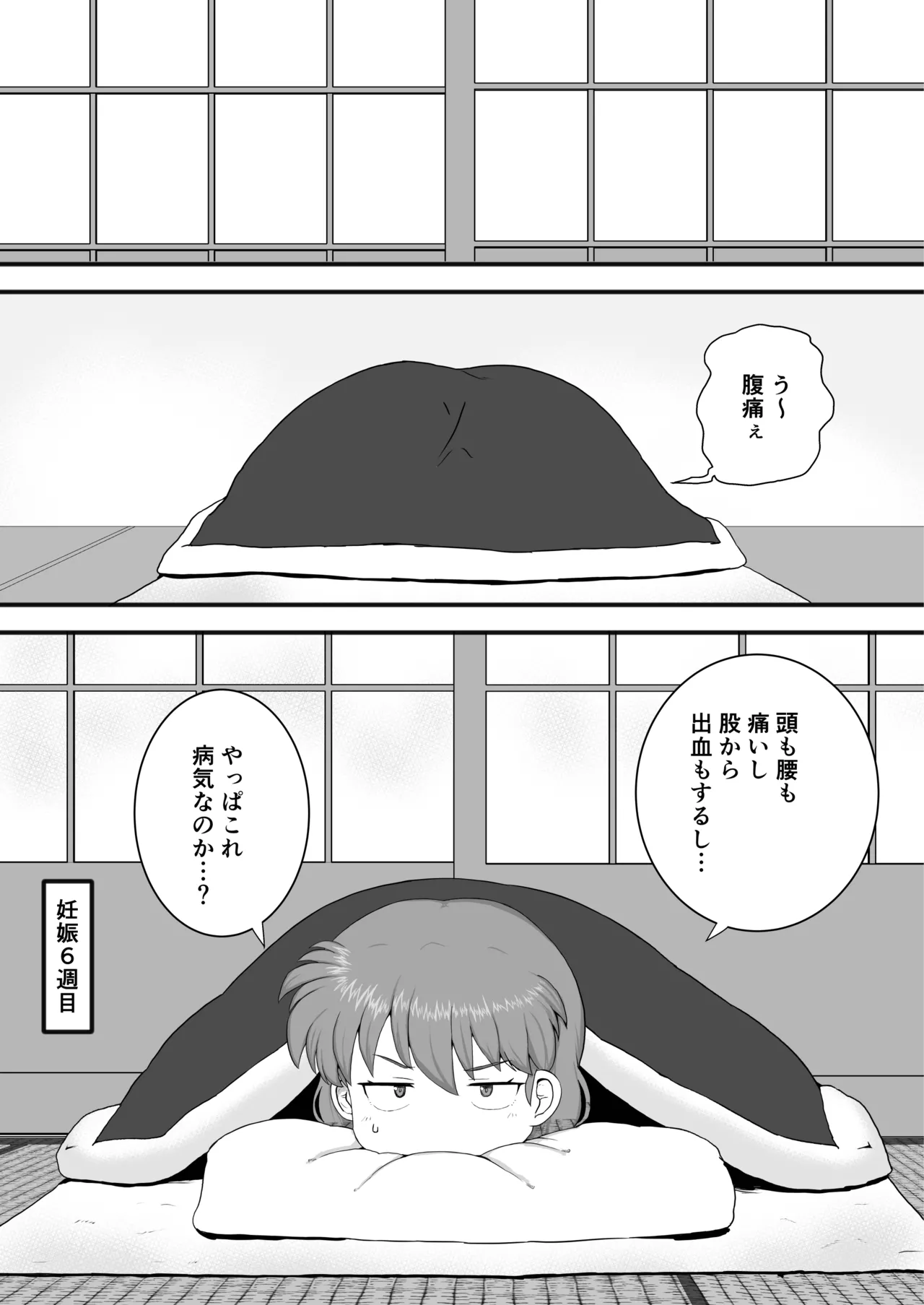 らんま1+1 Page.12
