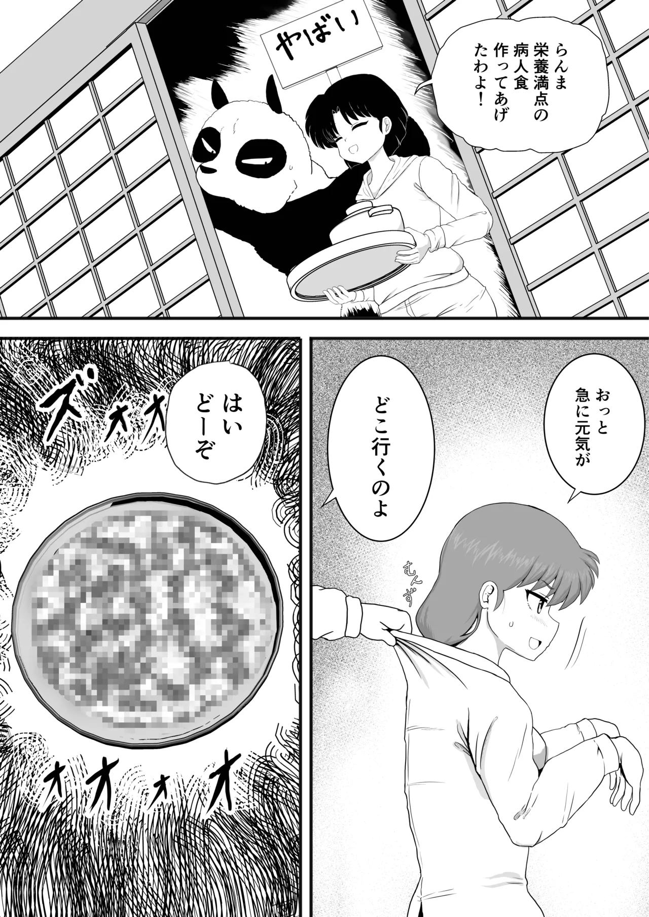 らんま1+1 Page.13