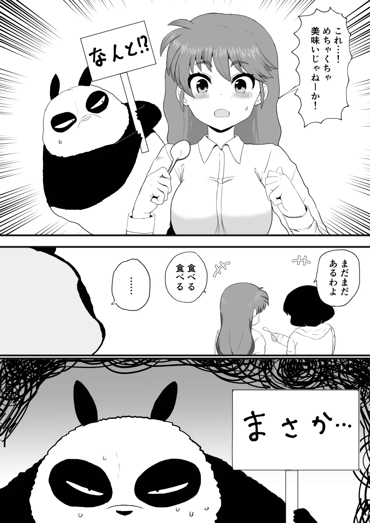 らんま1+1 Page.15