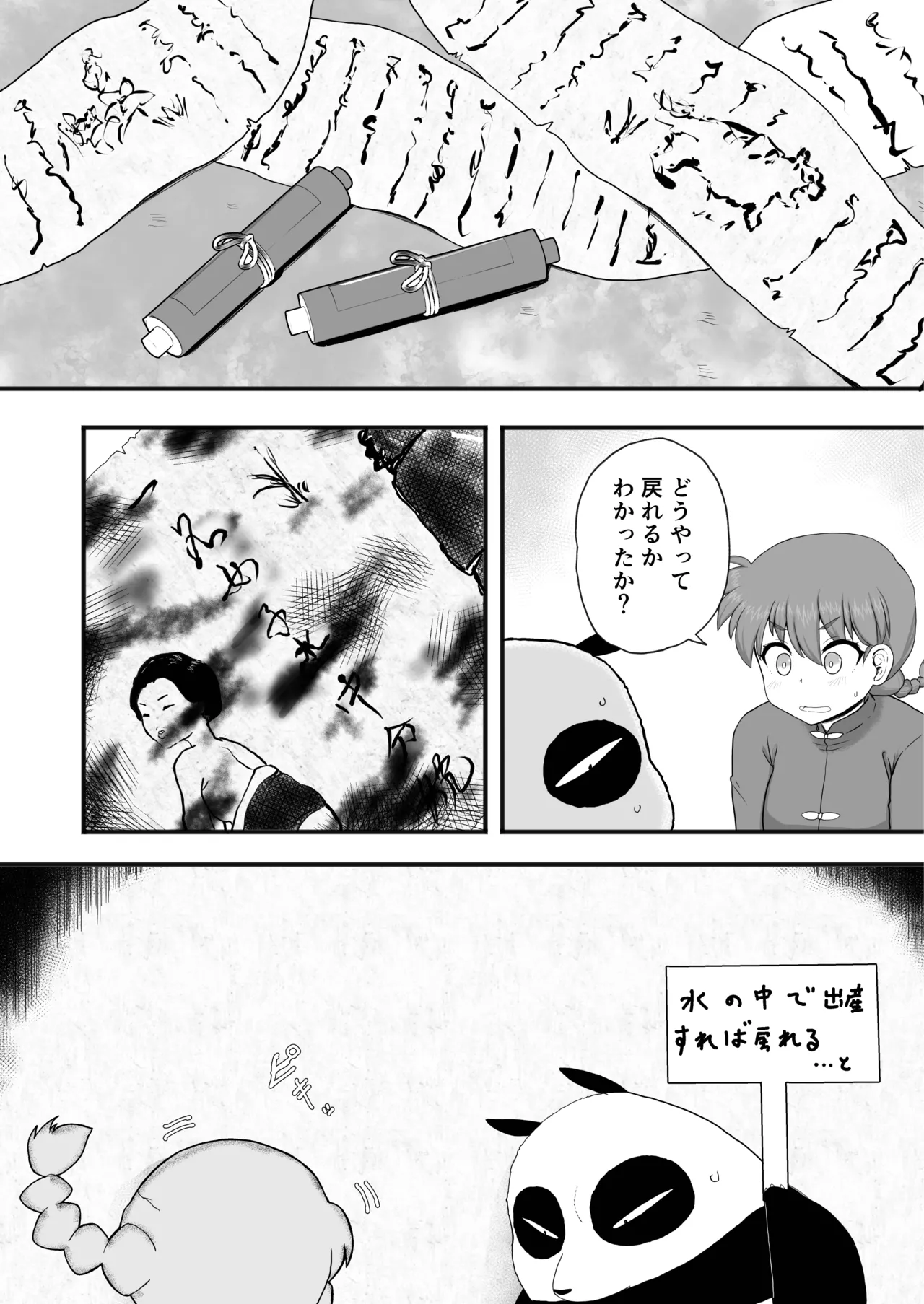 らんま1+1 Page.22