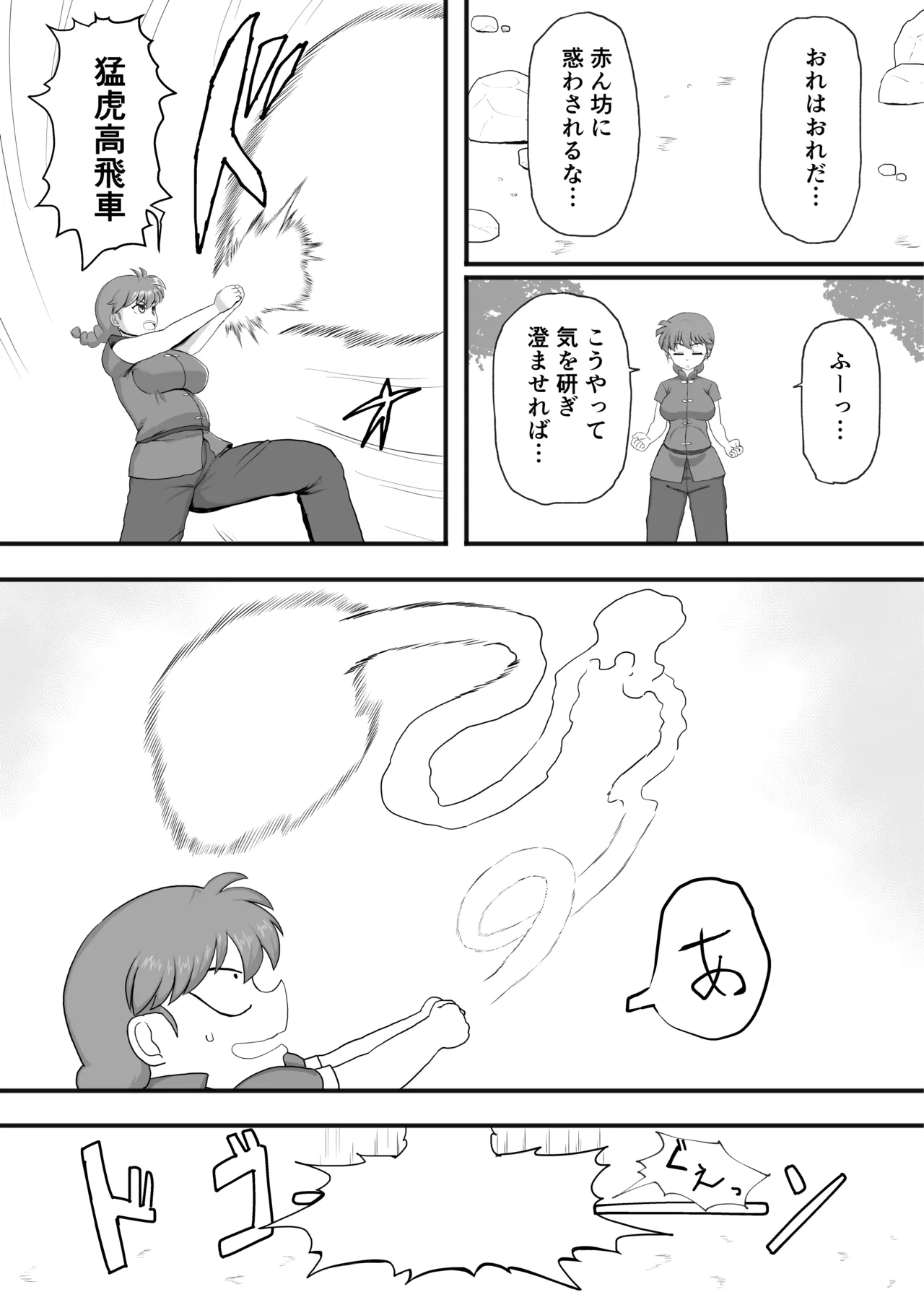 らんま1+1 Page.28