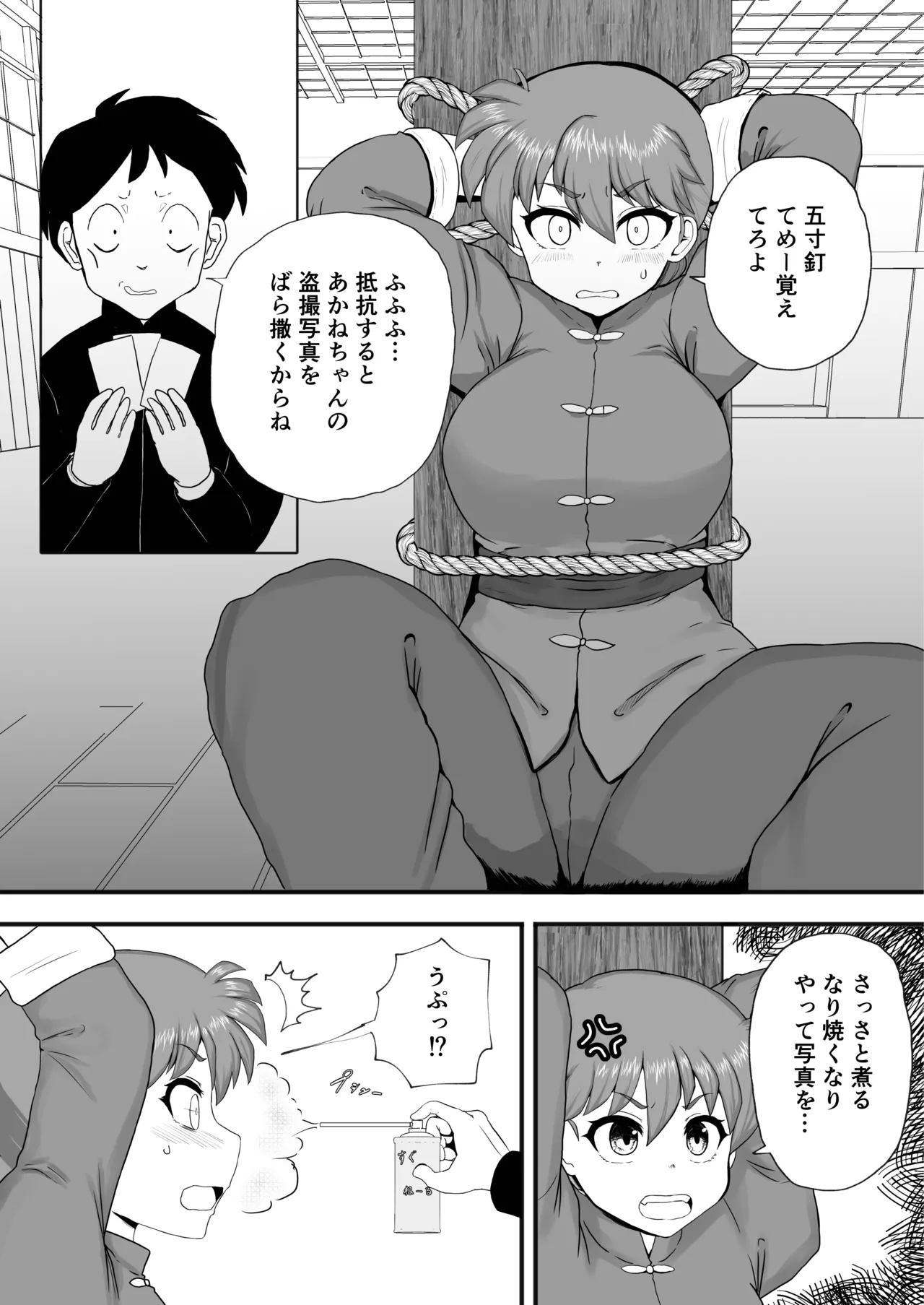 らんま1+1 Page.3