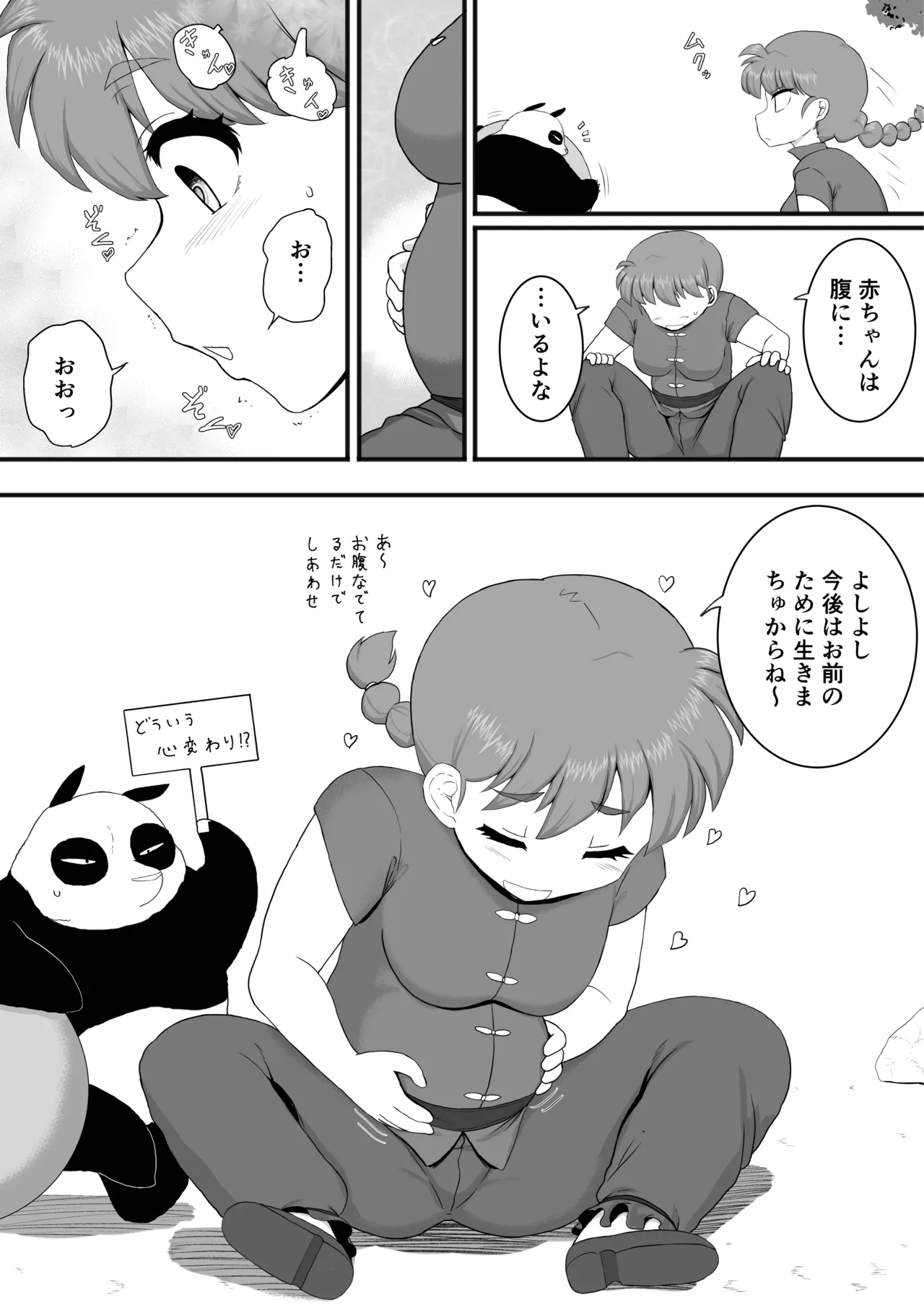 らんま1+1 Page.32