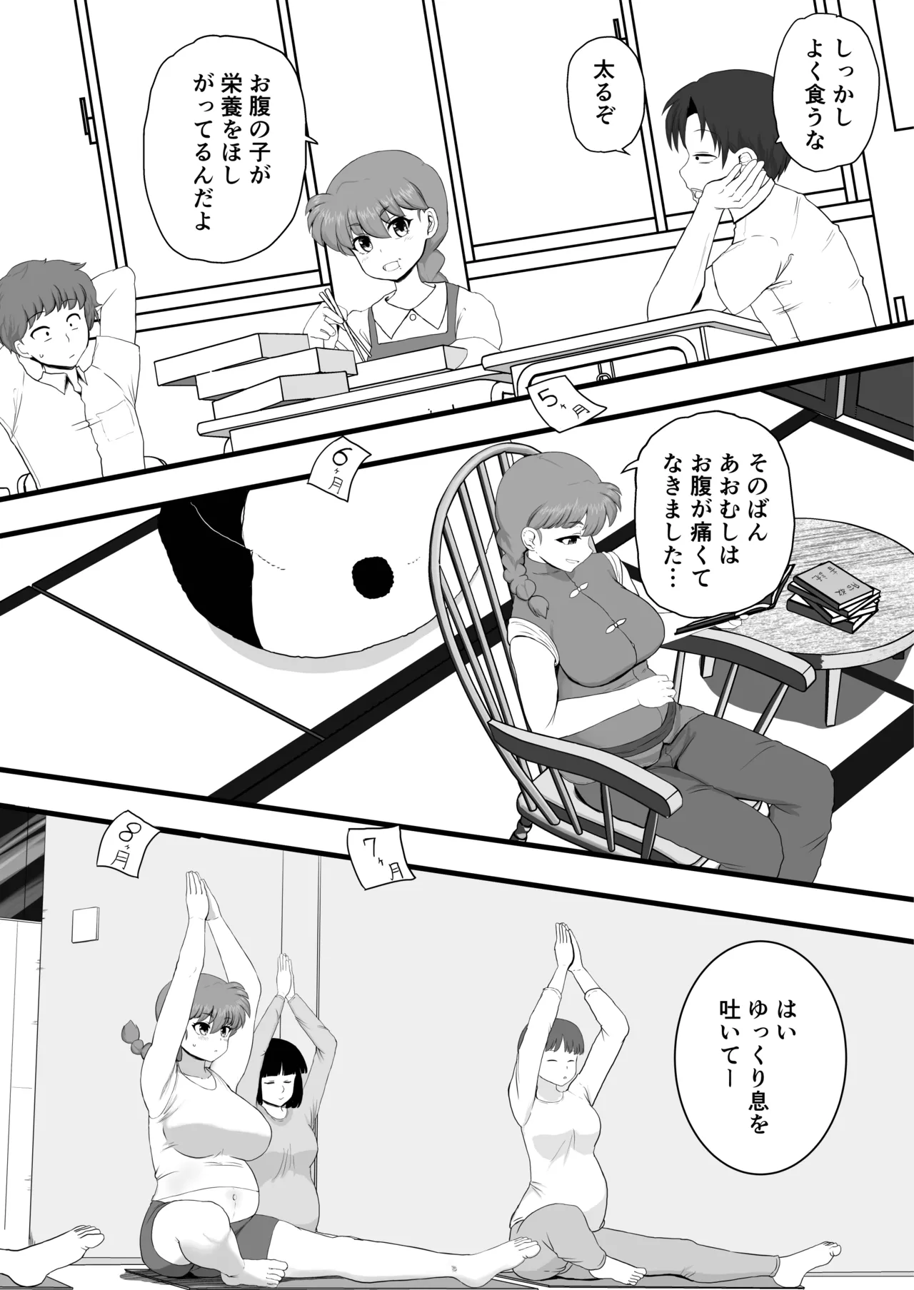 らんま1+1 Page.33