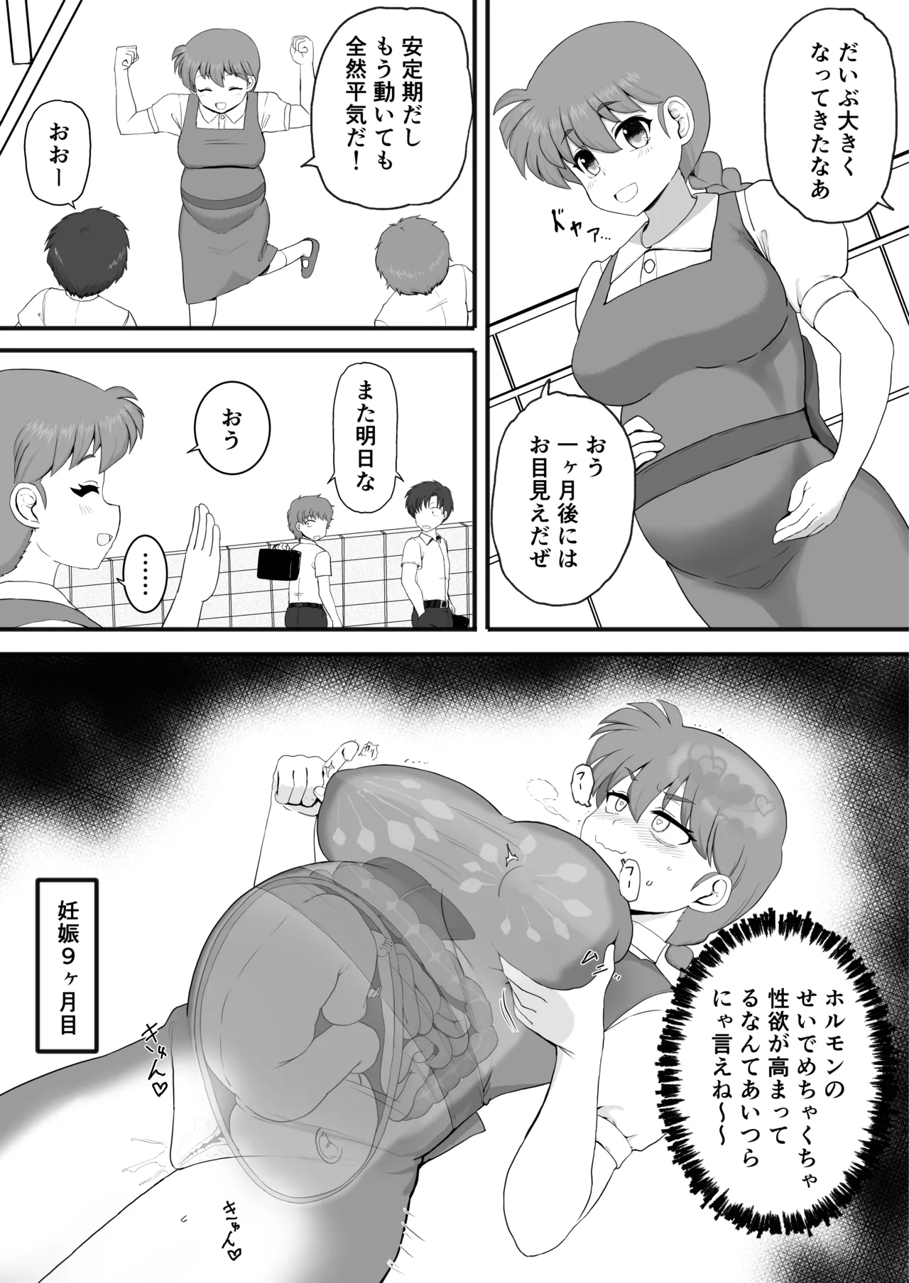 らんま1+1 Page.34