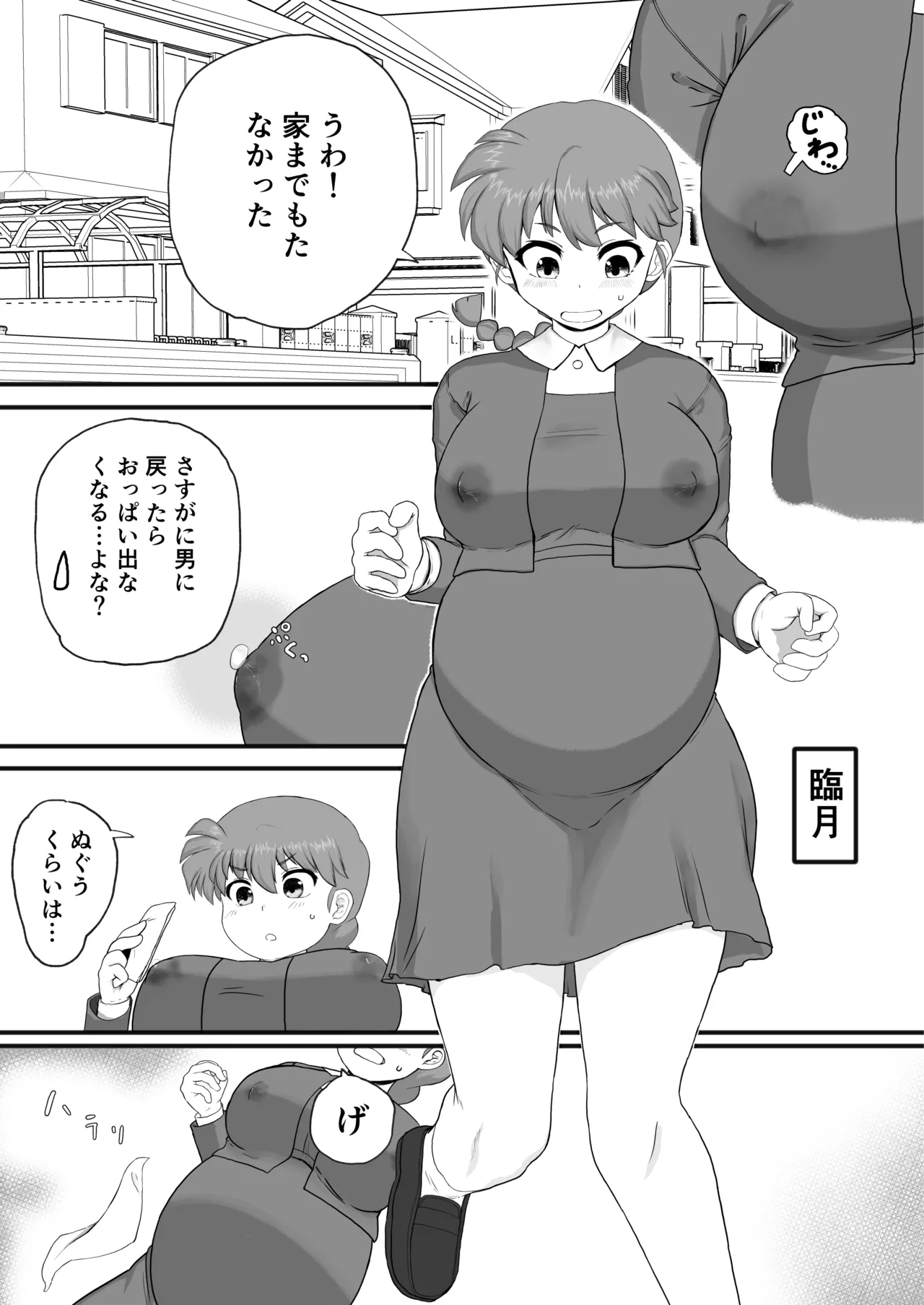 らんま1+1 Page.41