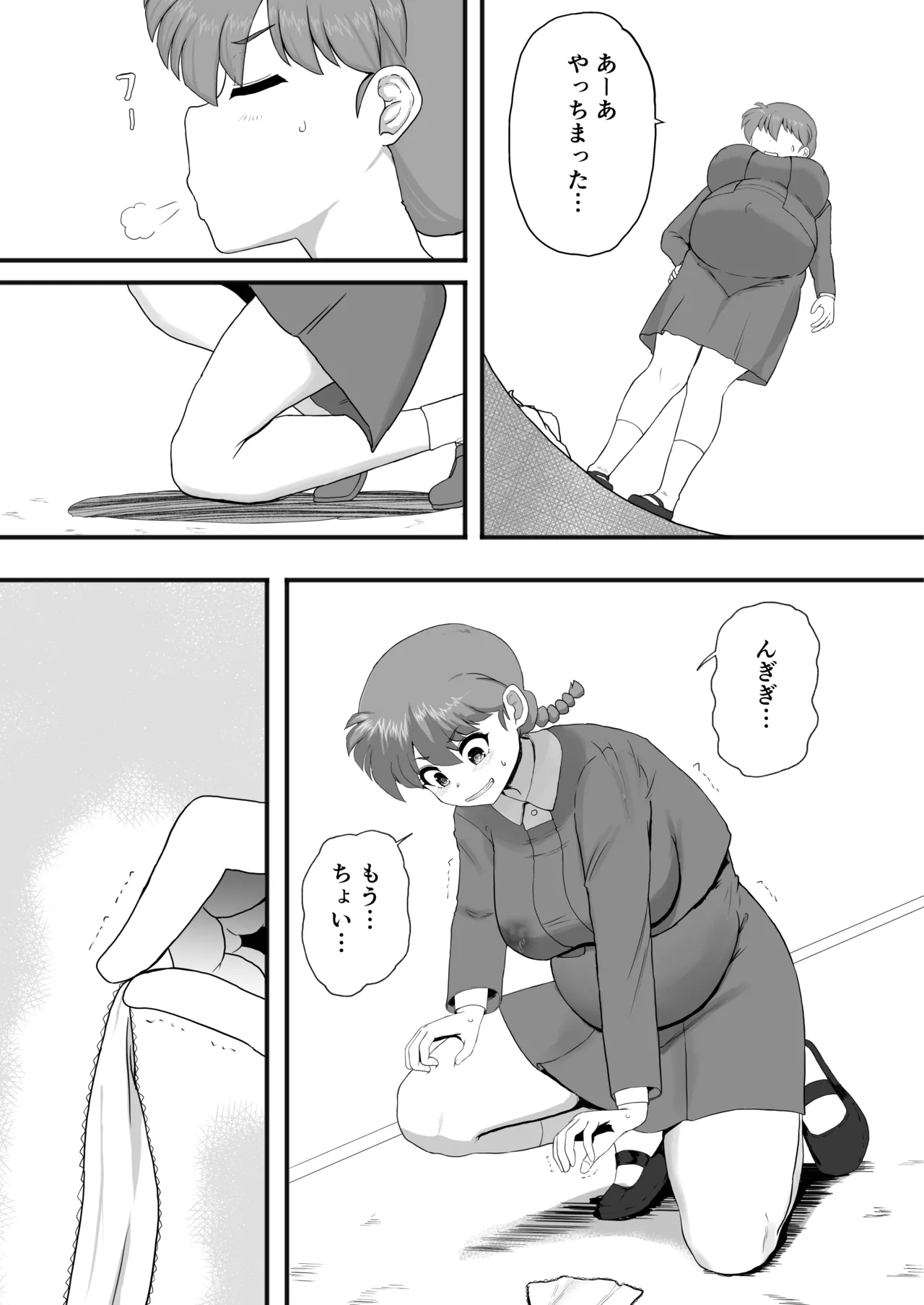 らんま1+1 Page.42