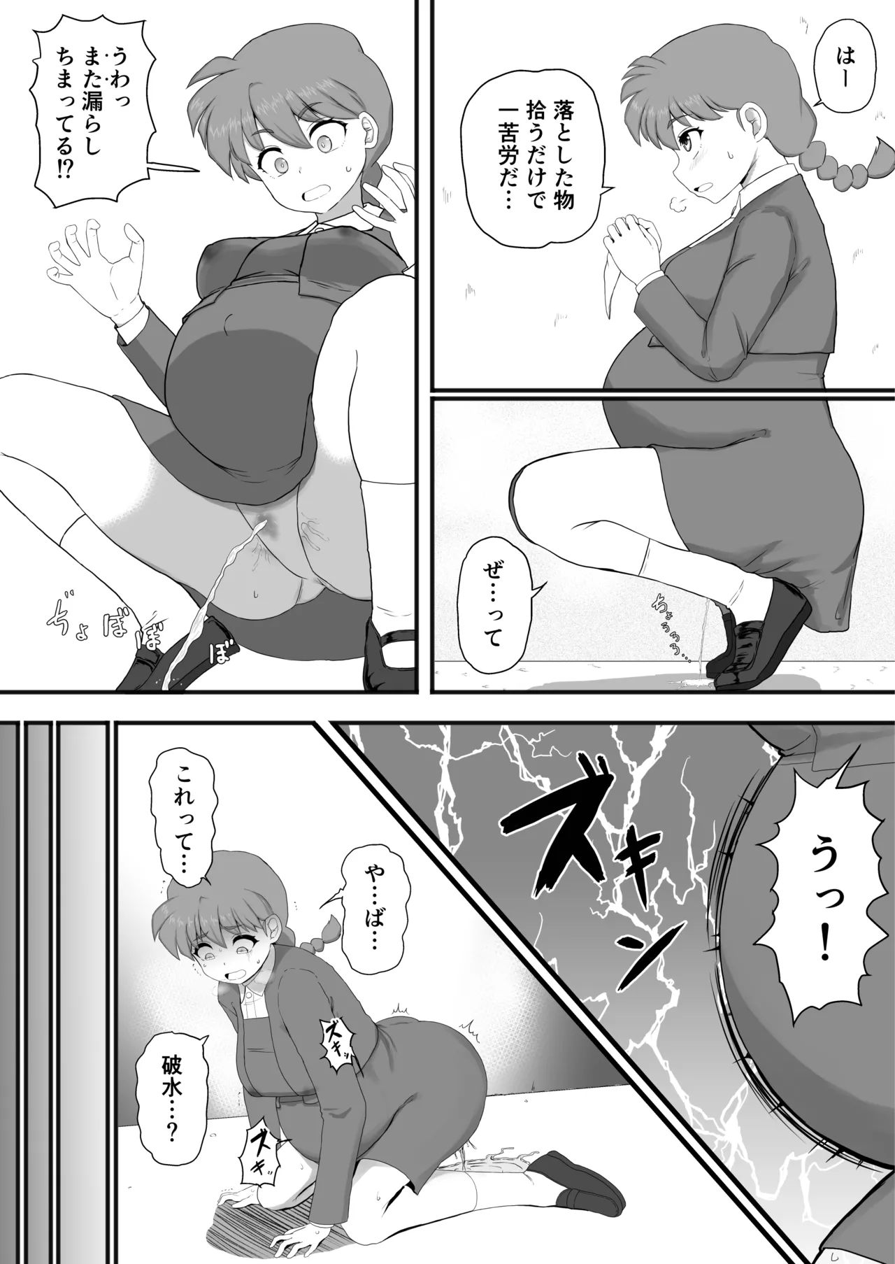らんま1+1 Page.43