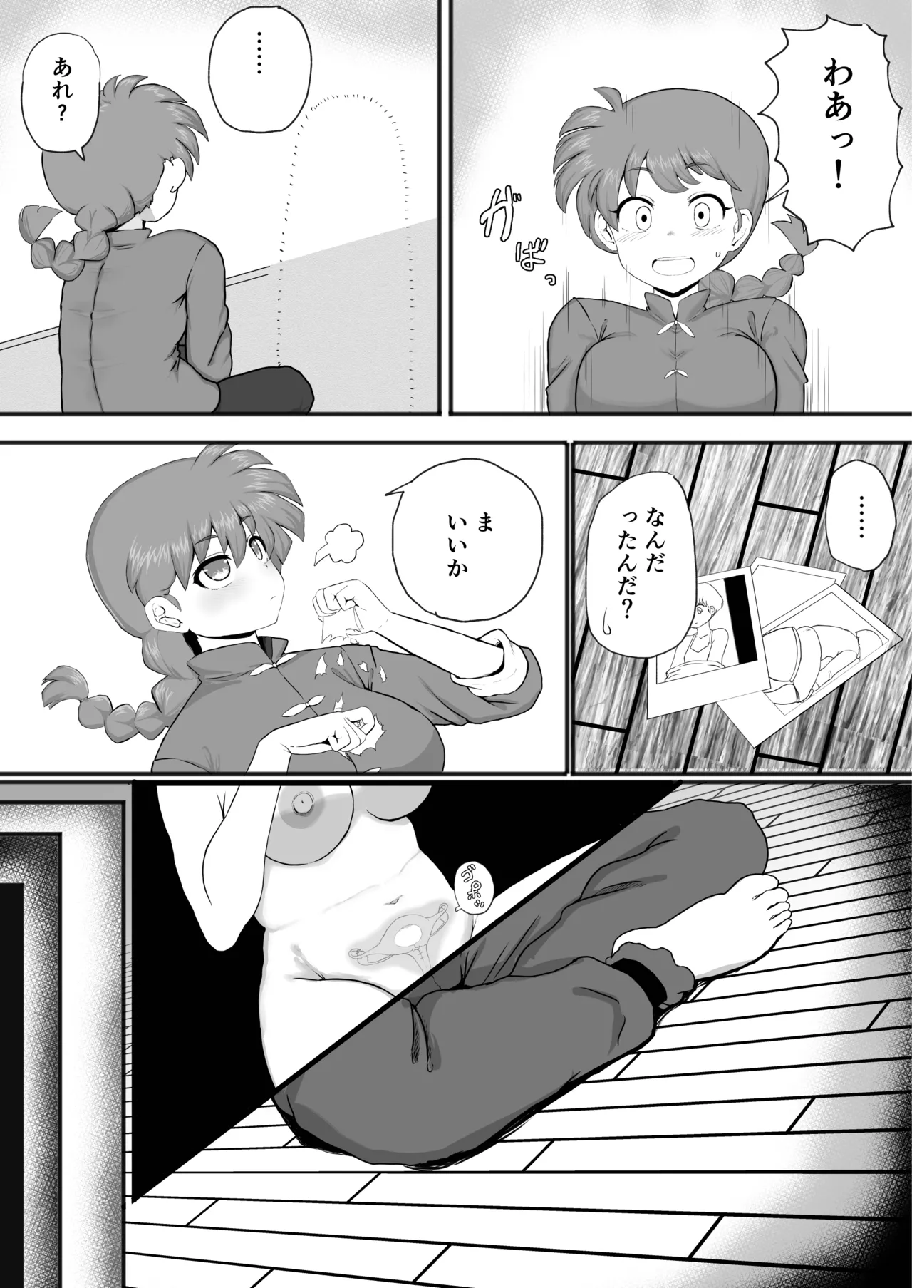 らんま1+1 Page.7