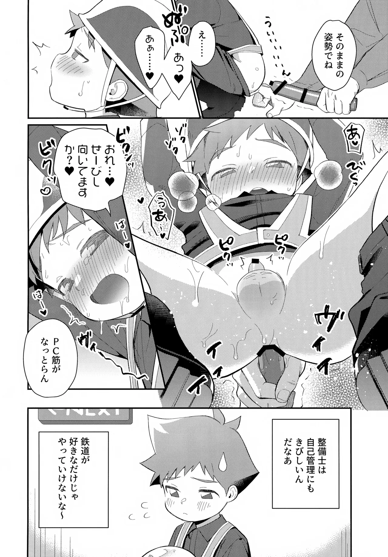 速杉ハヤトのおしごとたいけんBOOK Page.11