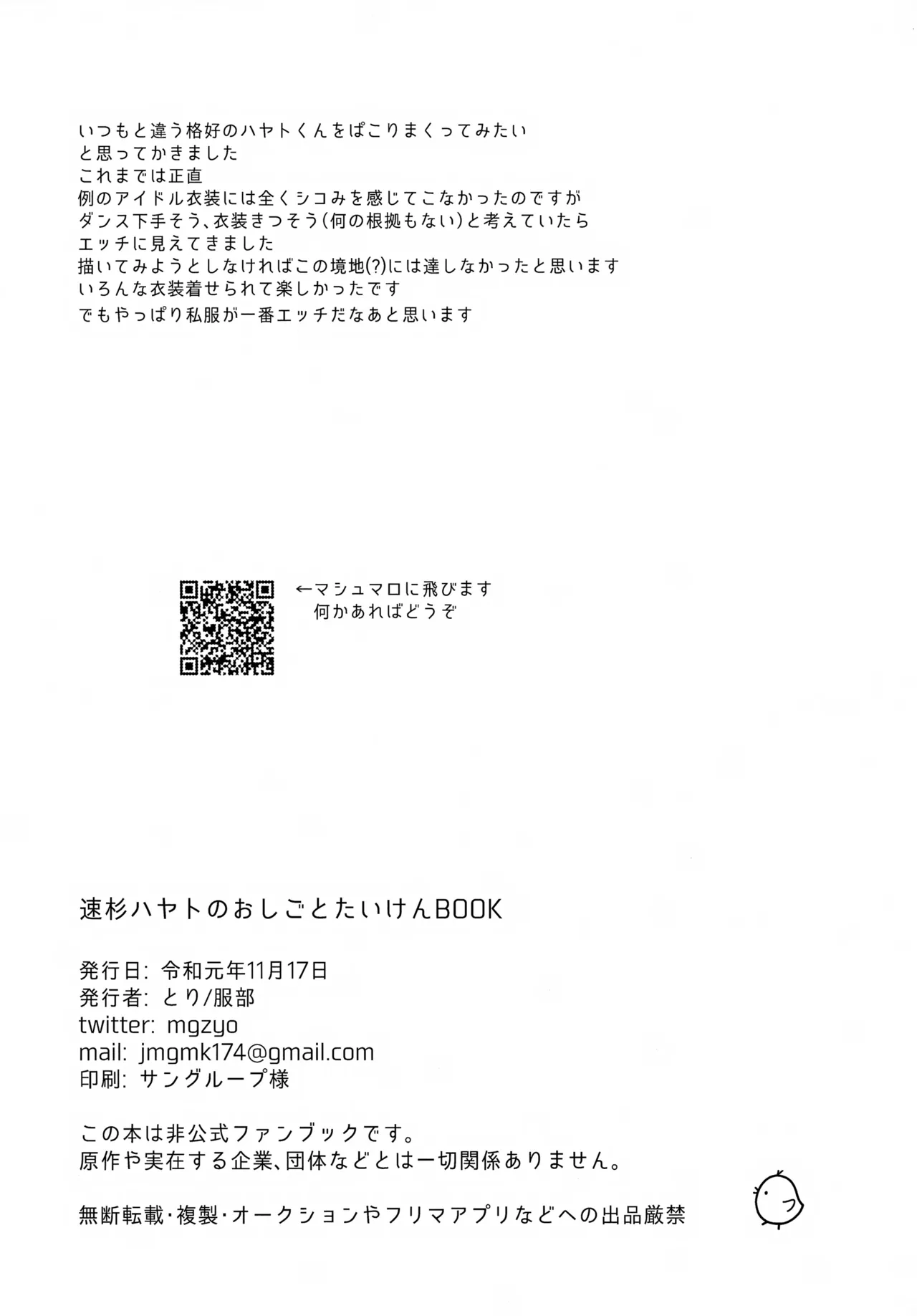 速杉ハヤトのおしごとたいけんBOOK Page.29