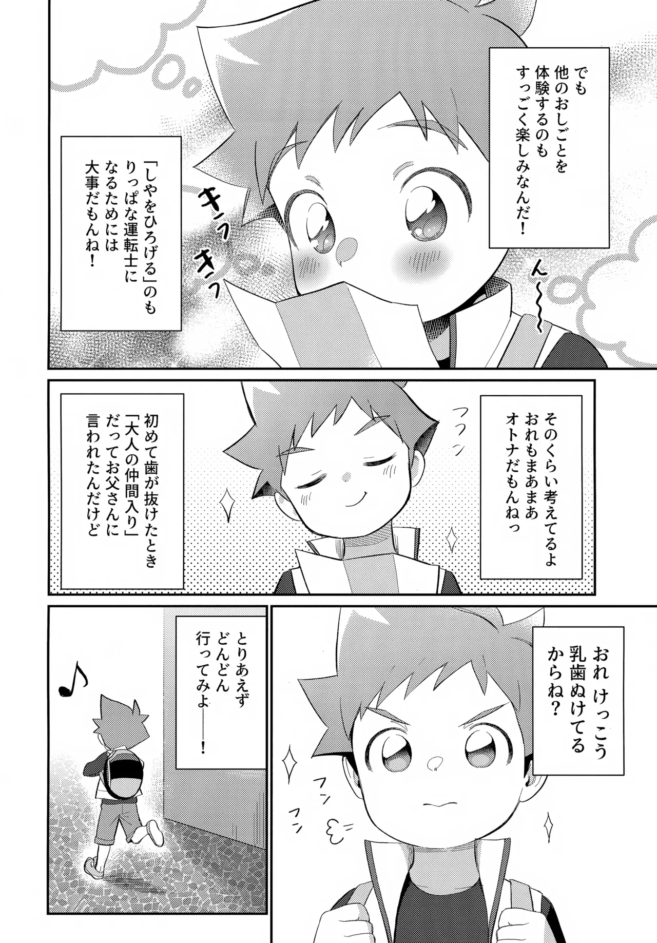 速杉ハヤトのおしごとたいけんBOOK Page.3