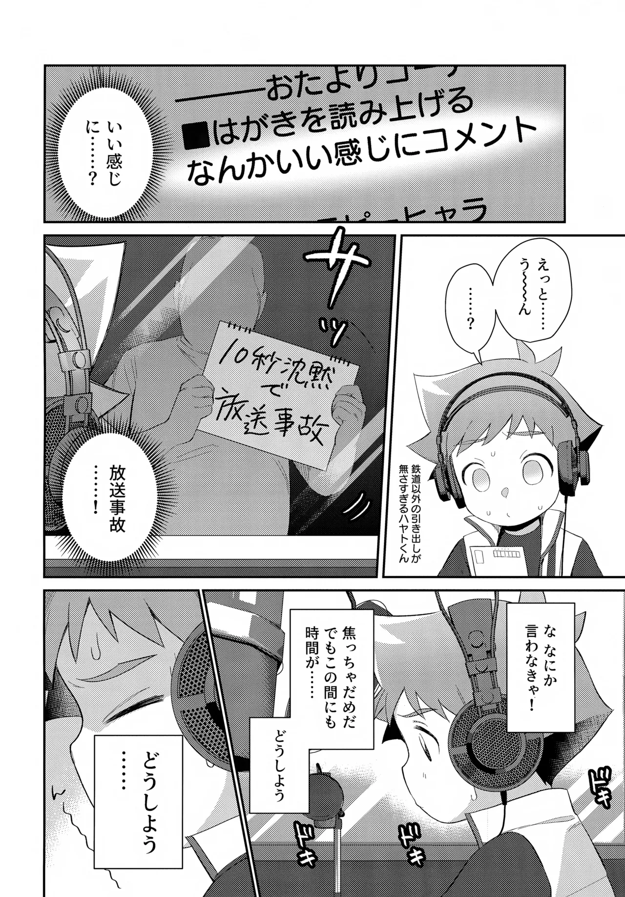 速杉ハヤトのおしごとたいけんBOOK Page.5
