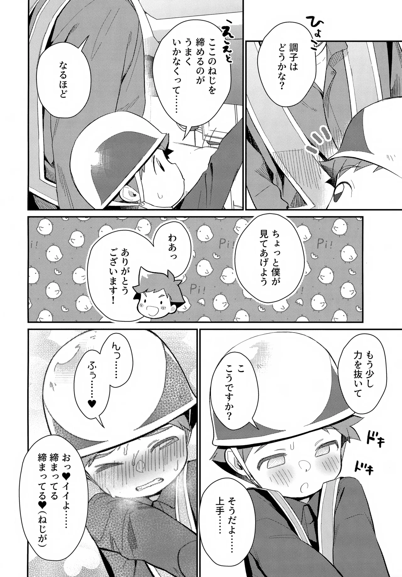 速杉ハヤトのおしごとたいけんBOOK Page.9