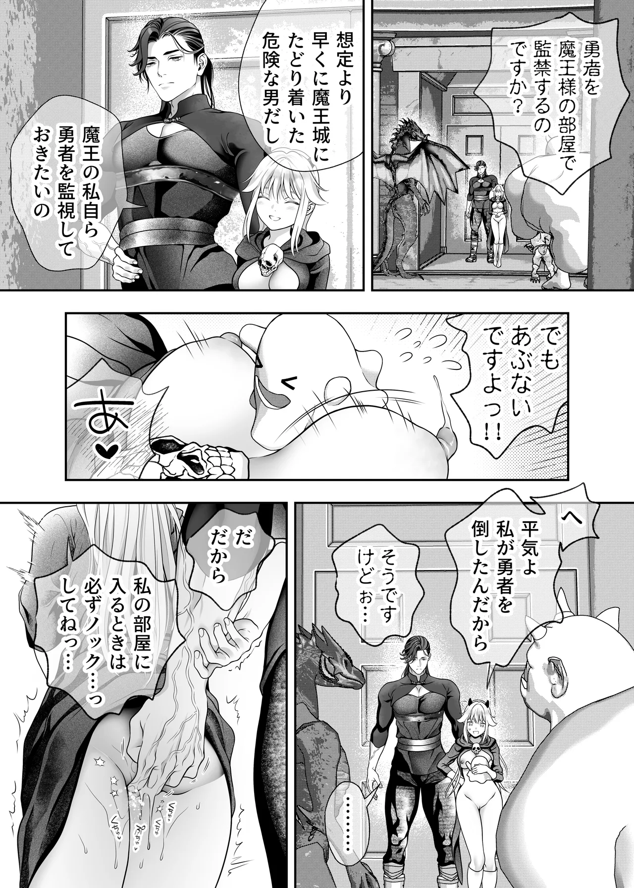 HAPPY GAME OVER! -発展途上中勇者♂×転生魔王♀の生存戦略- Page.101
