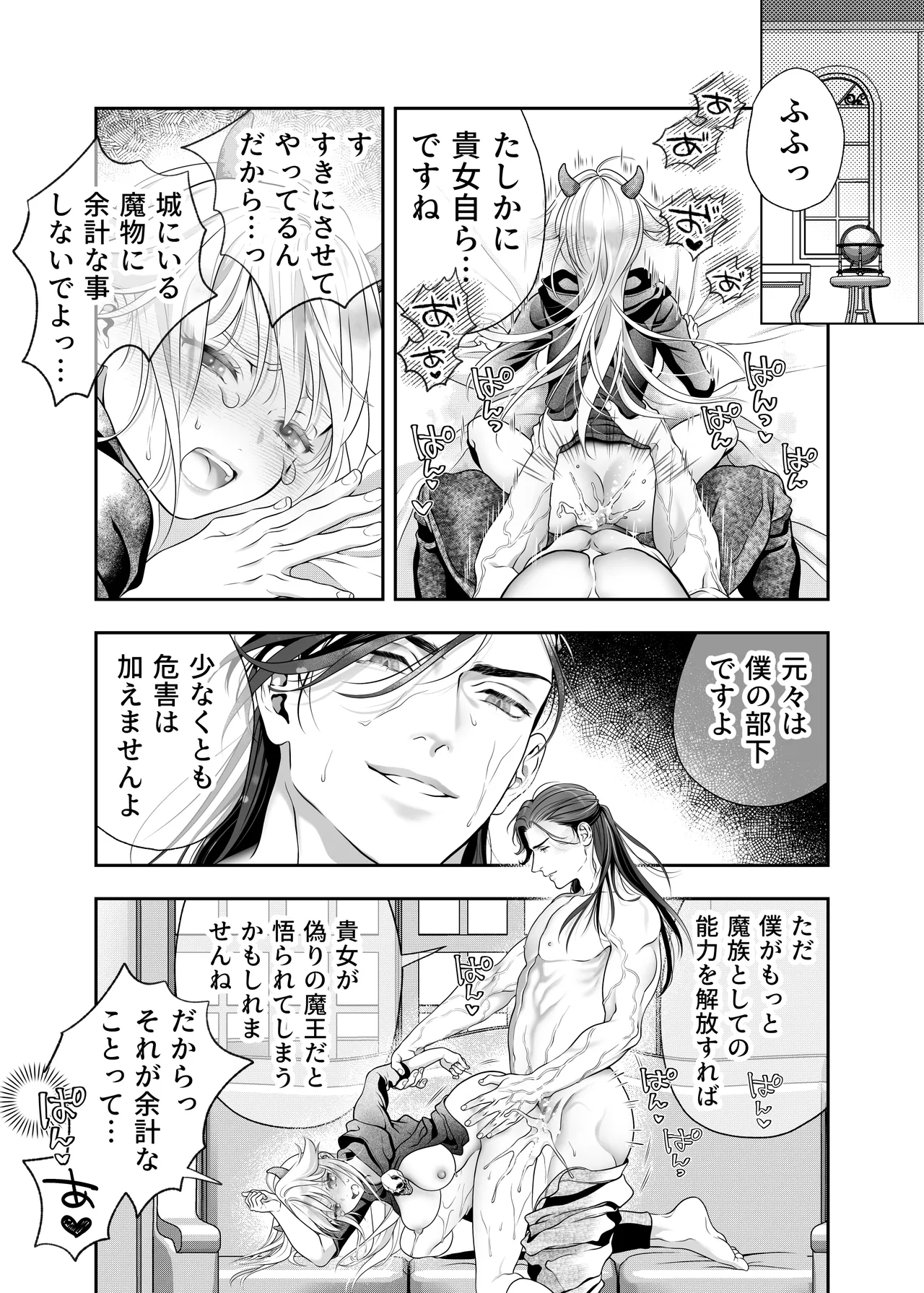 HAPPY GAME OVER! -発展途上中勇者♂×転生魔王♀の生存戦略- Page.102