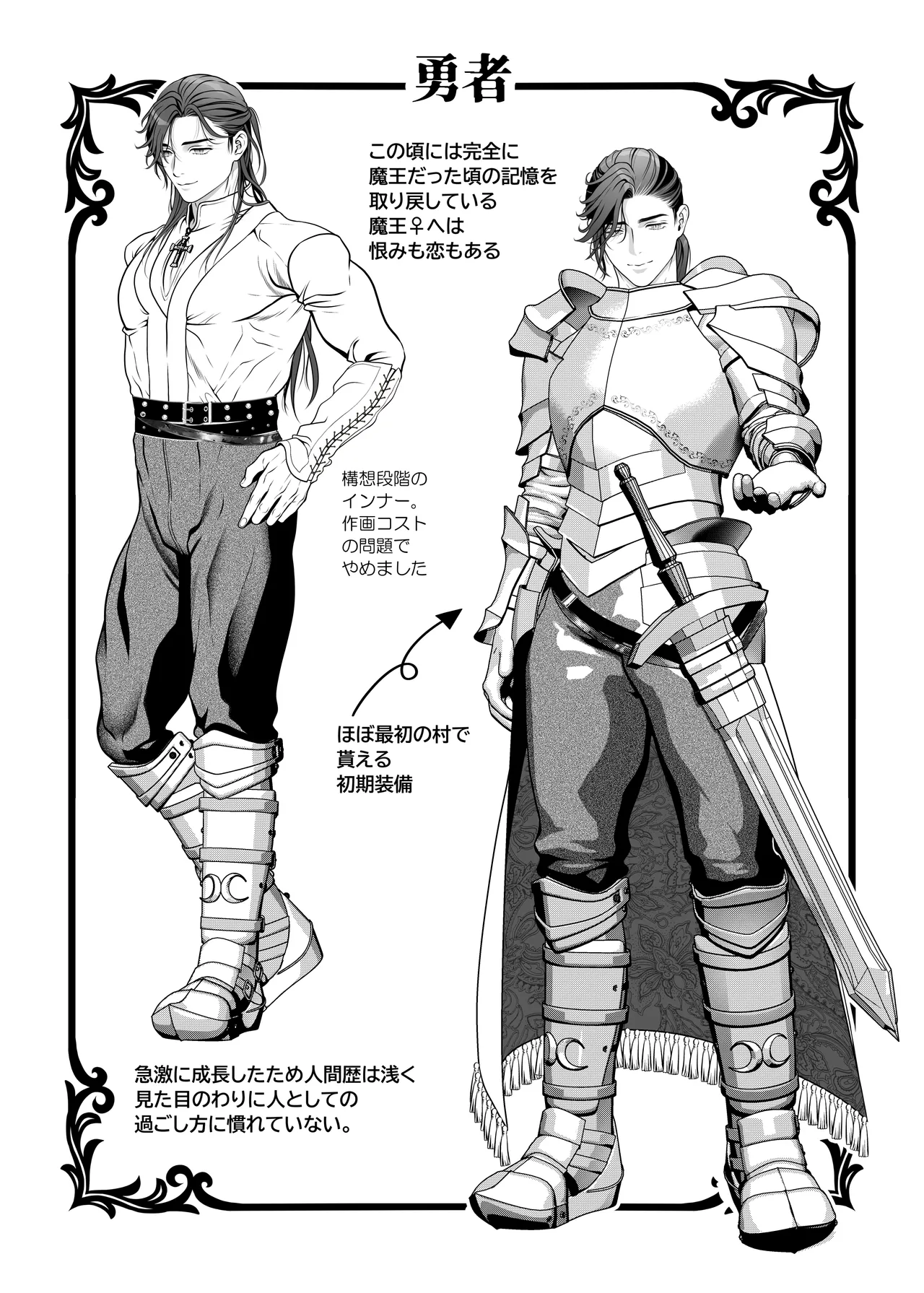 HAPPY GAME OVER! -発展途上中勇者♂×転生魔王♀の生存戦略- Page.109