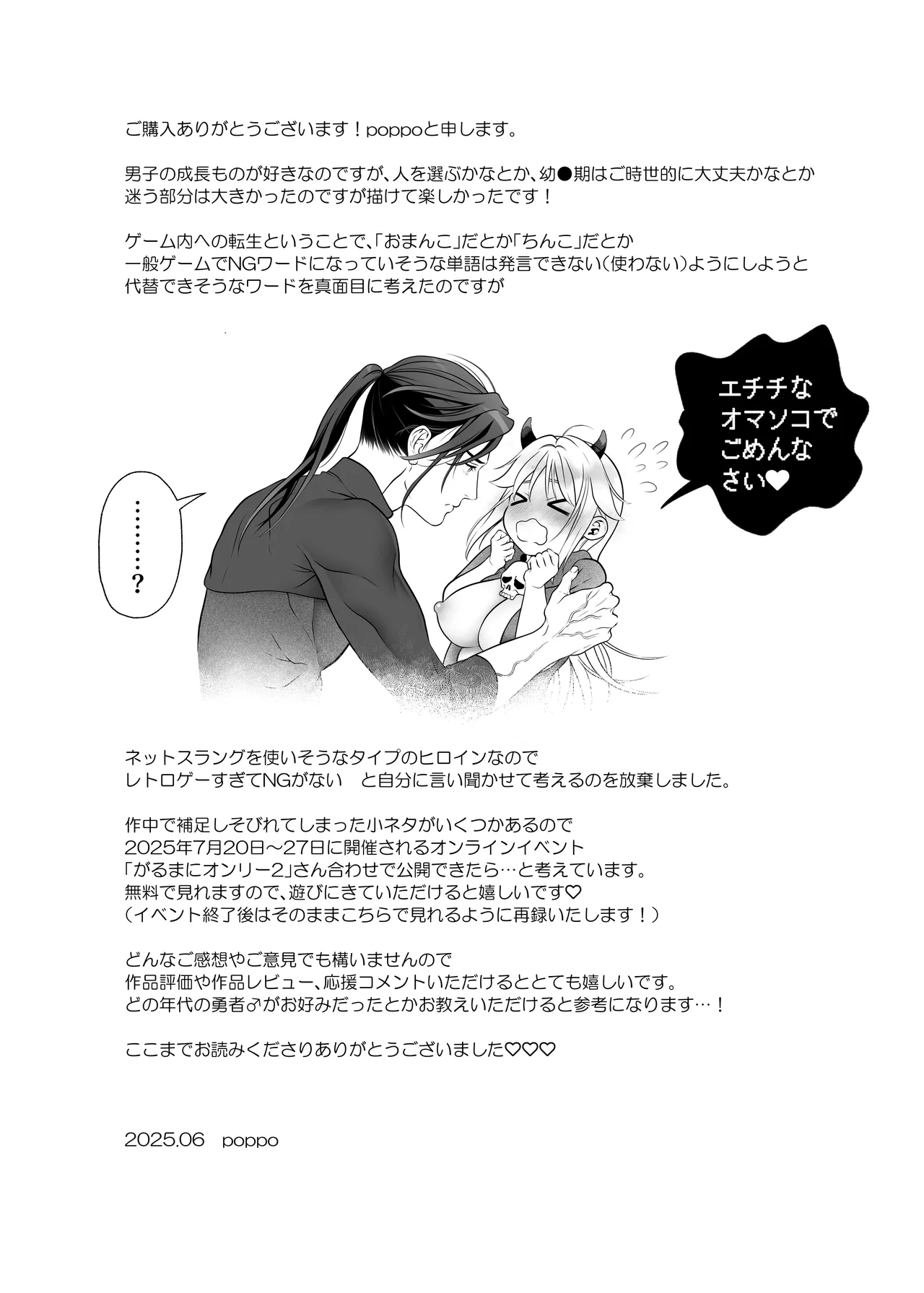 HAPPY GAME OVER! -発展途上中勇者♂×転生魔王♀の生存戦略- Page.114