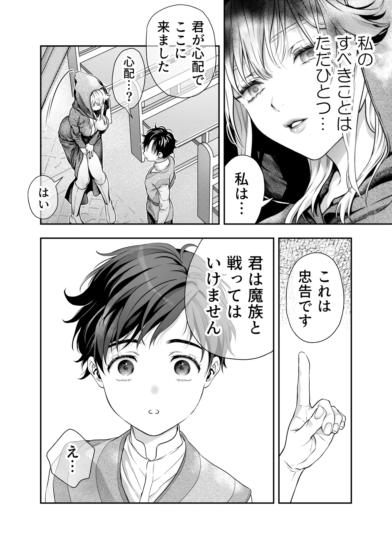 HAPPY GAME OVER! -発展途上中勇者♂×転生魔王♀の生存戦略- Page.18