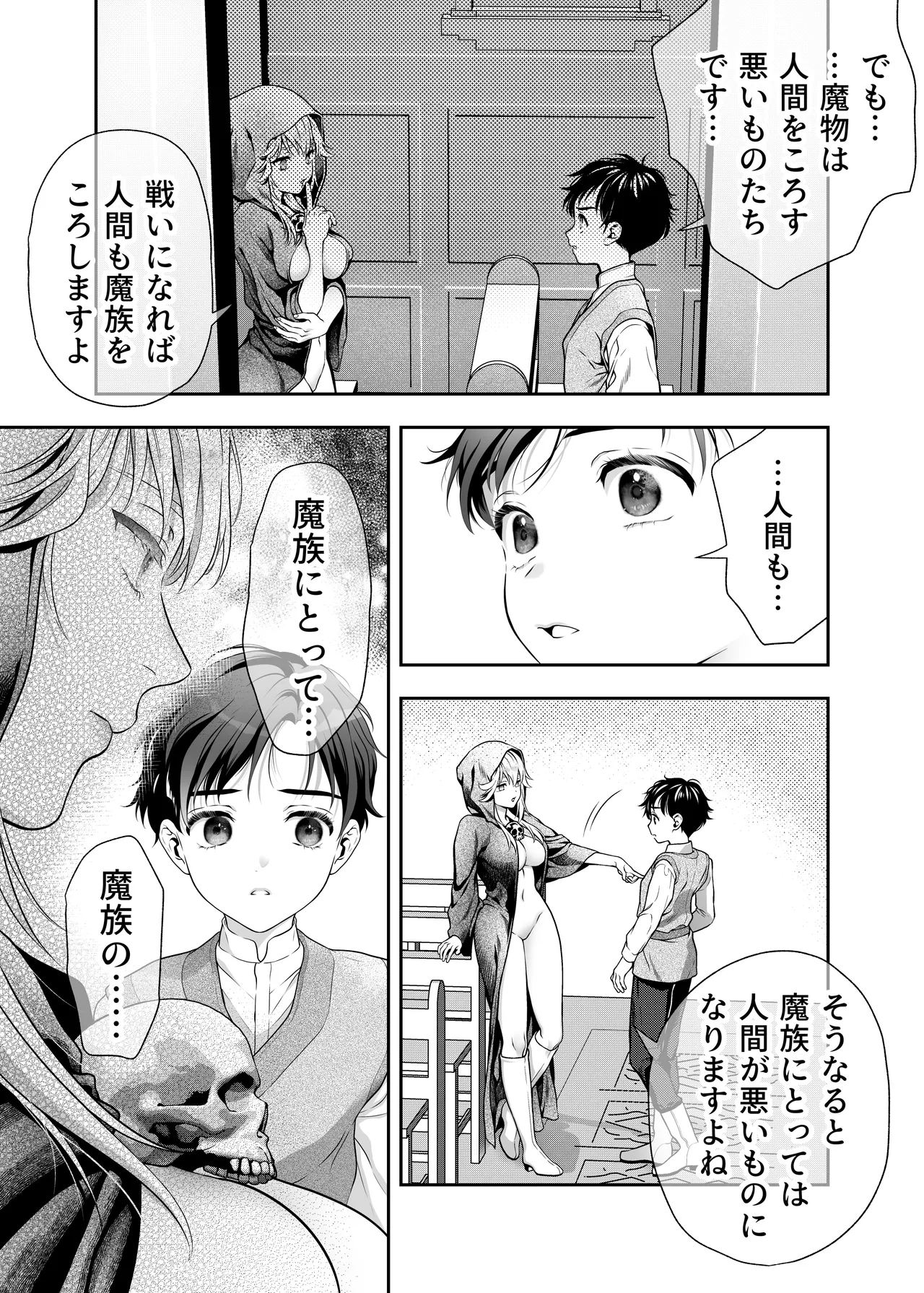 HAPPY GAME OVER! -発展途上中勇者♂×転生魔王♀の生存戦略- Page.20