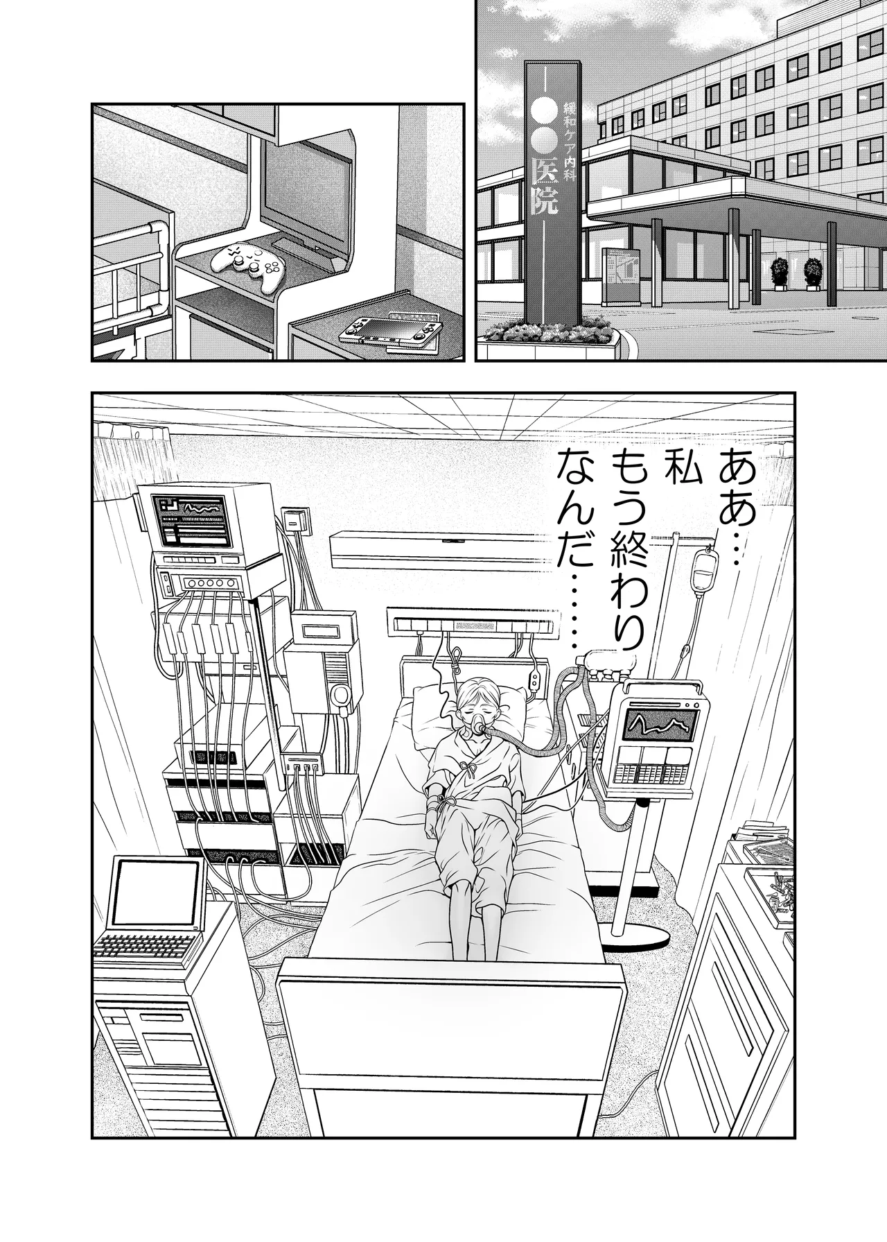 HAPPY GAME OVER! -発展途上中勇者♂×転生魔王♀の生存戦略- Page.3